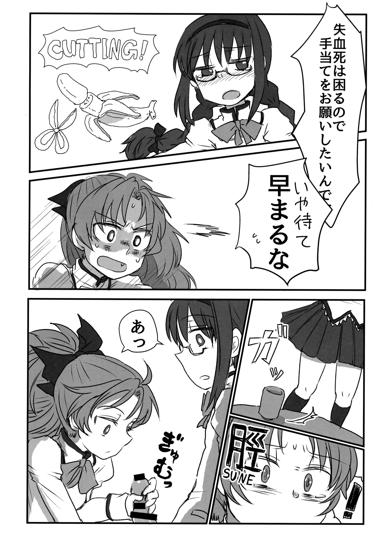 見滝原パブロフ犬 page 7 full