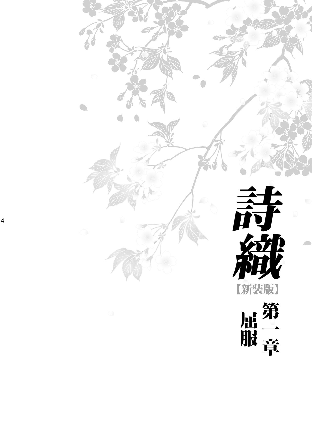 詩織総集篇 起の章 Vol.1-vol.3 page 6 full