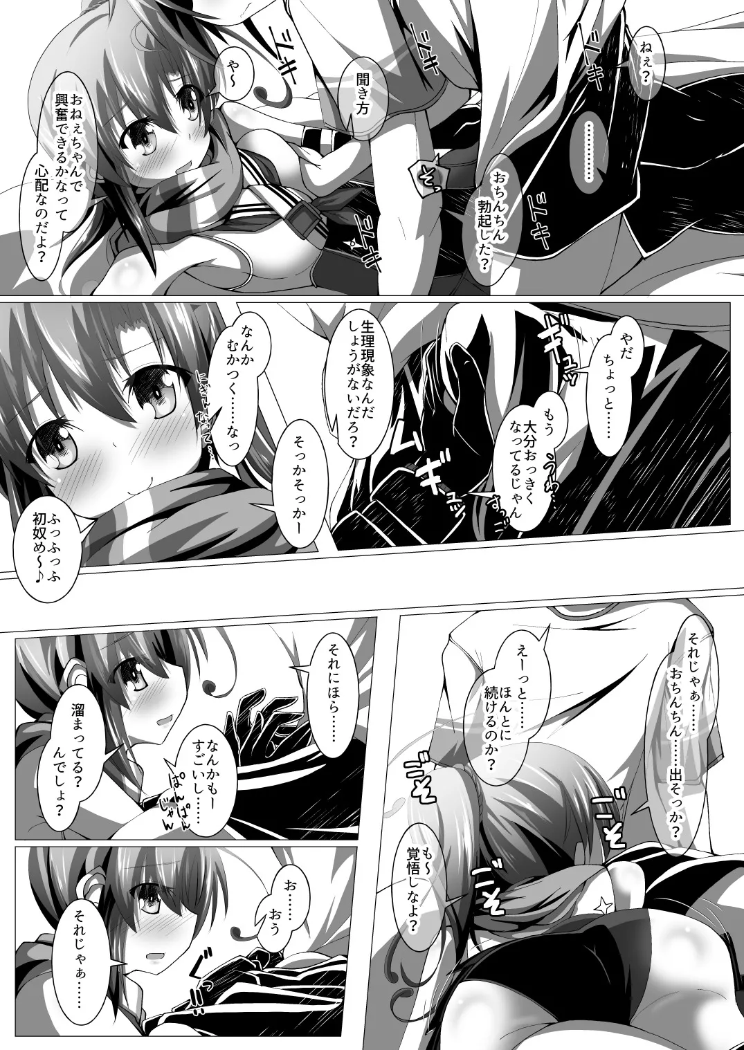 ニンジャ・インシデント page 10 full