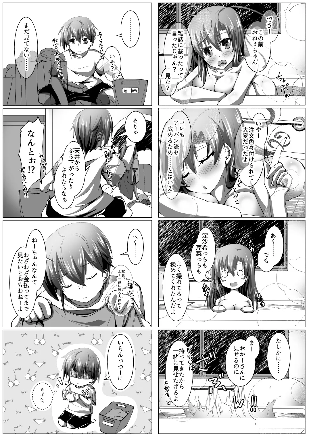 ニンジャ・インシデント page 4 full