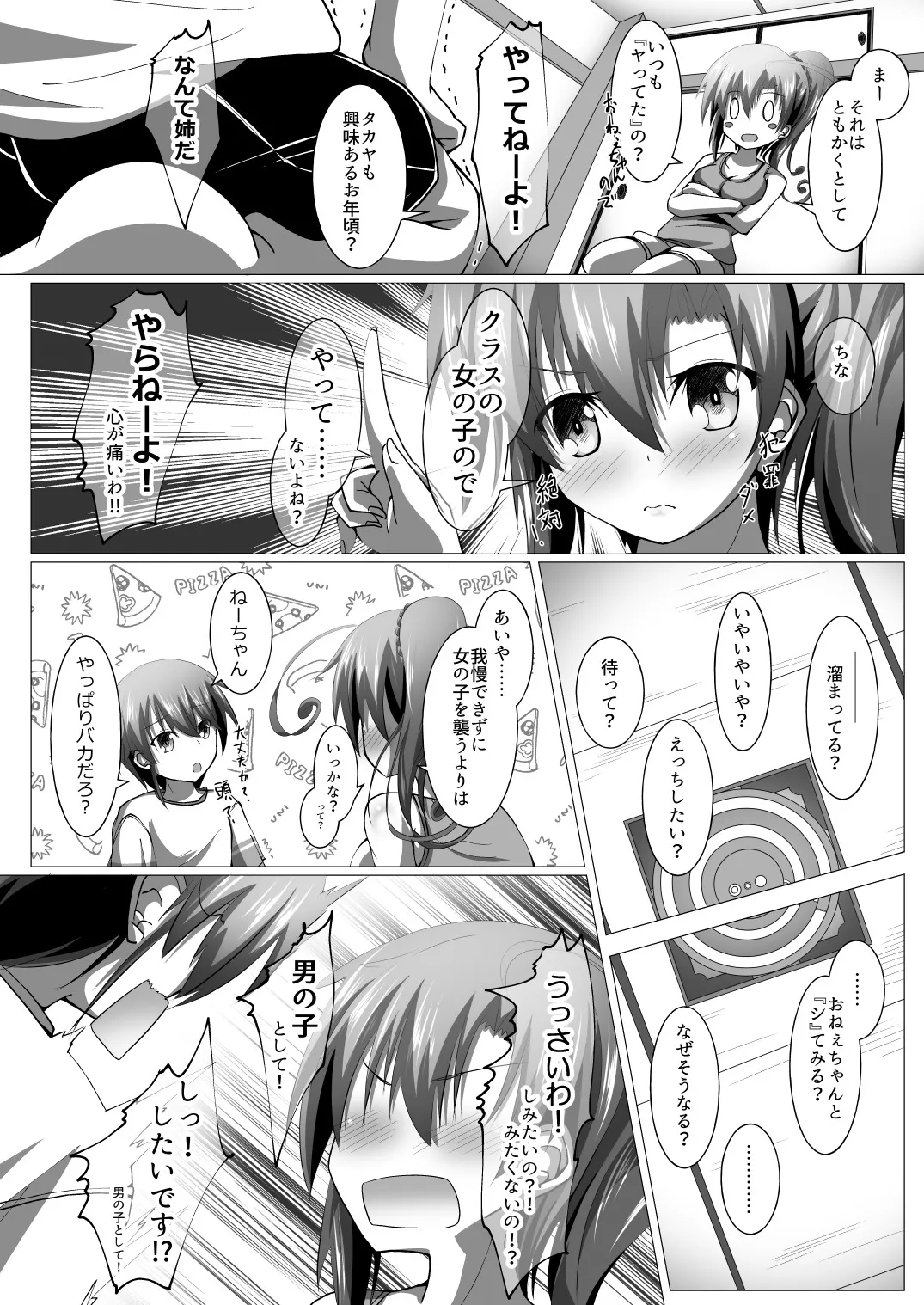 ニンジャ・インシデント page 7 full