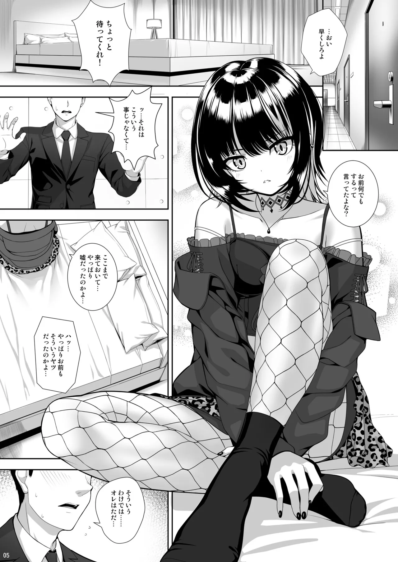 カミサマノ云フ通リ page 5 full