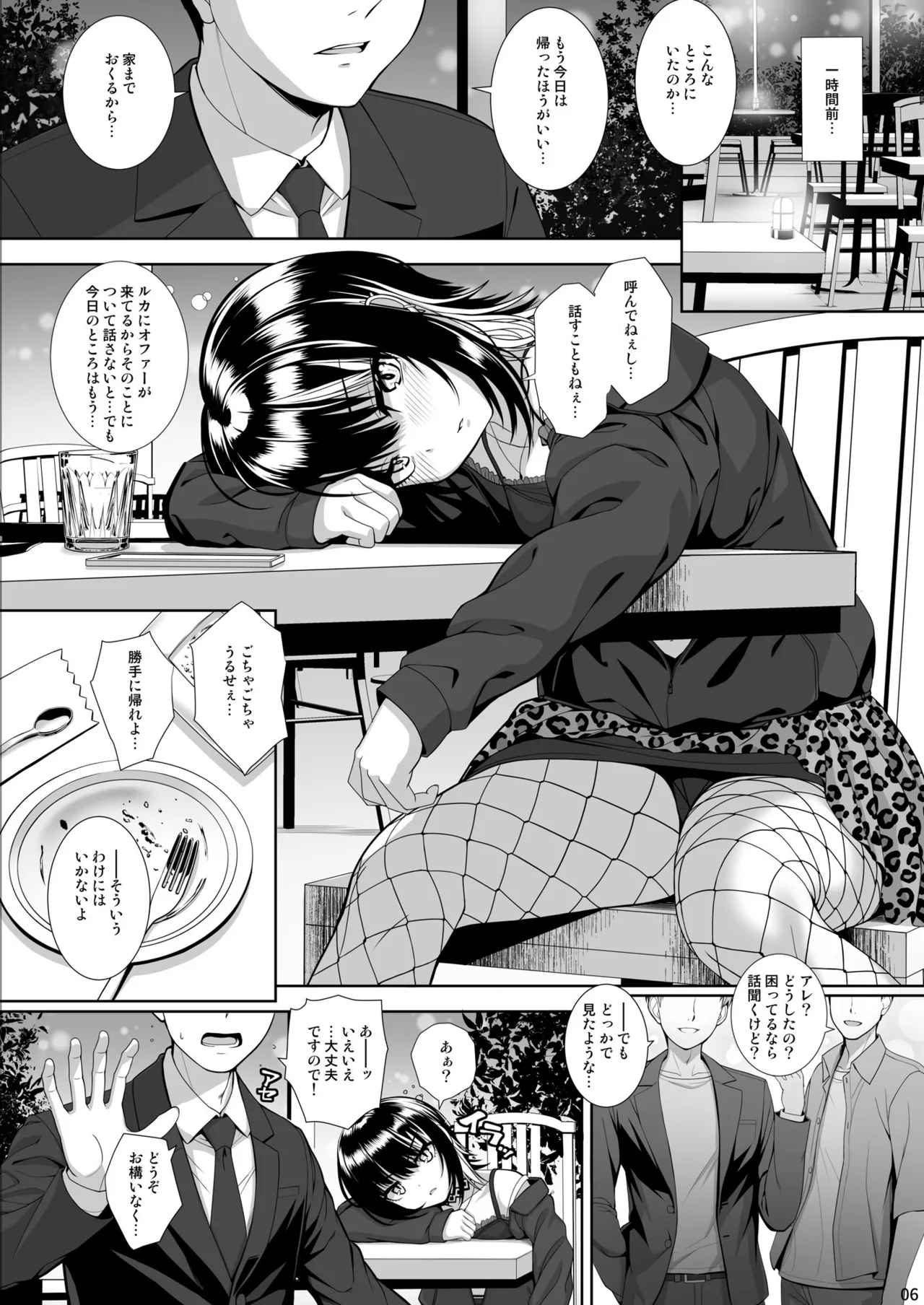 カミサマノ云フ通リ page 6 full