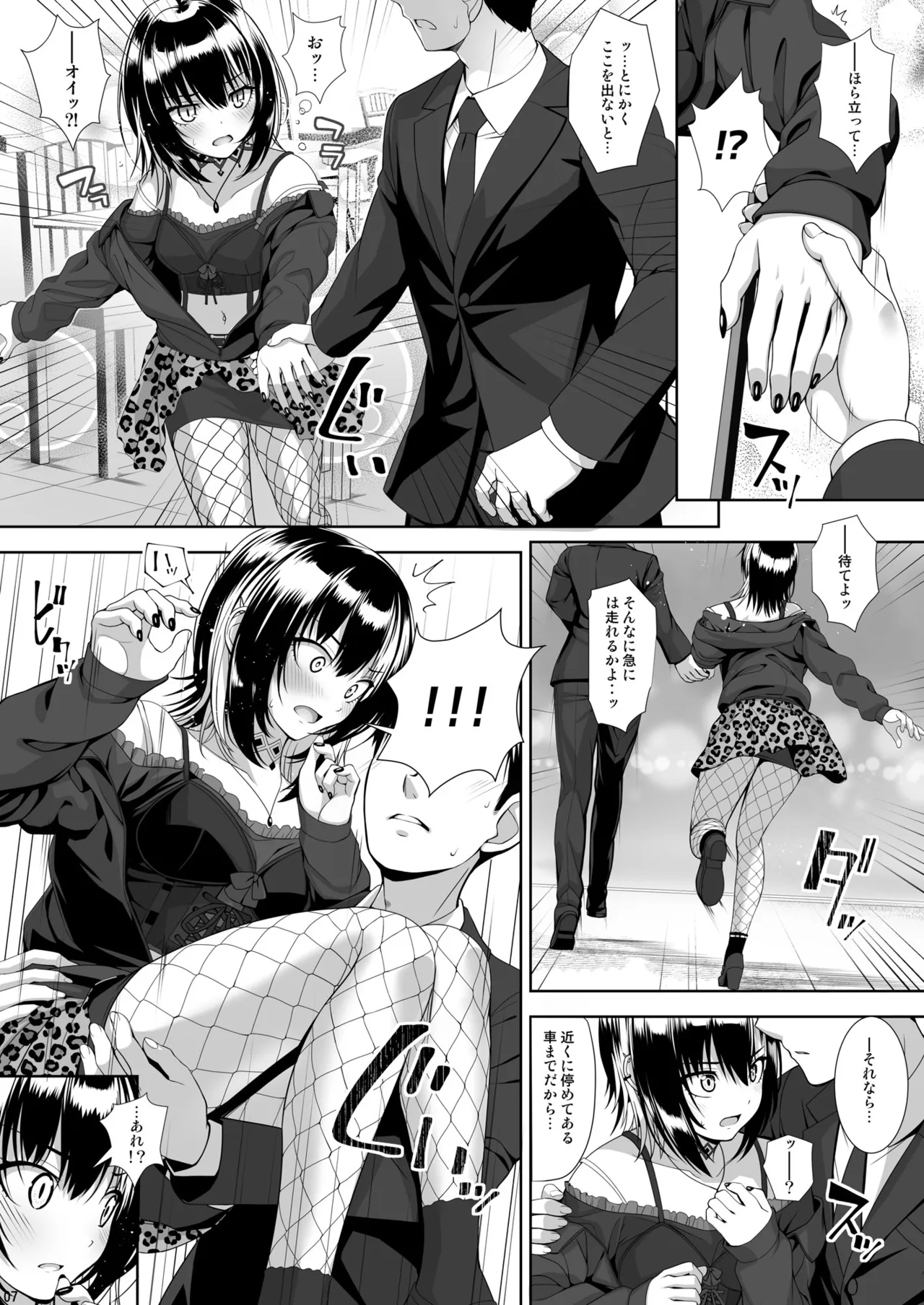 カミサマノ云フ通リ page 7 full