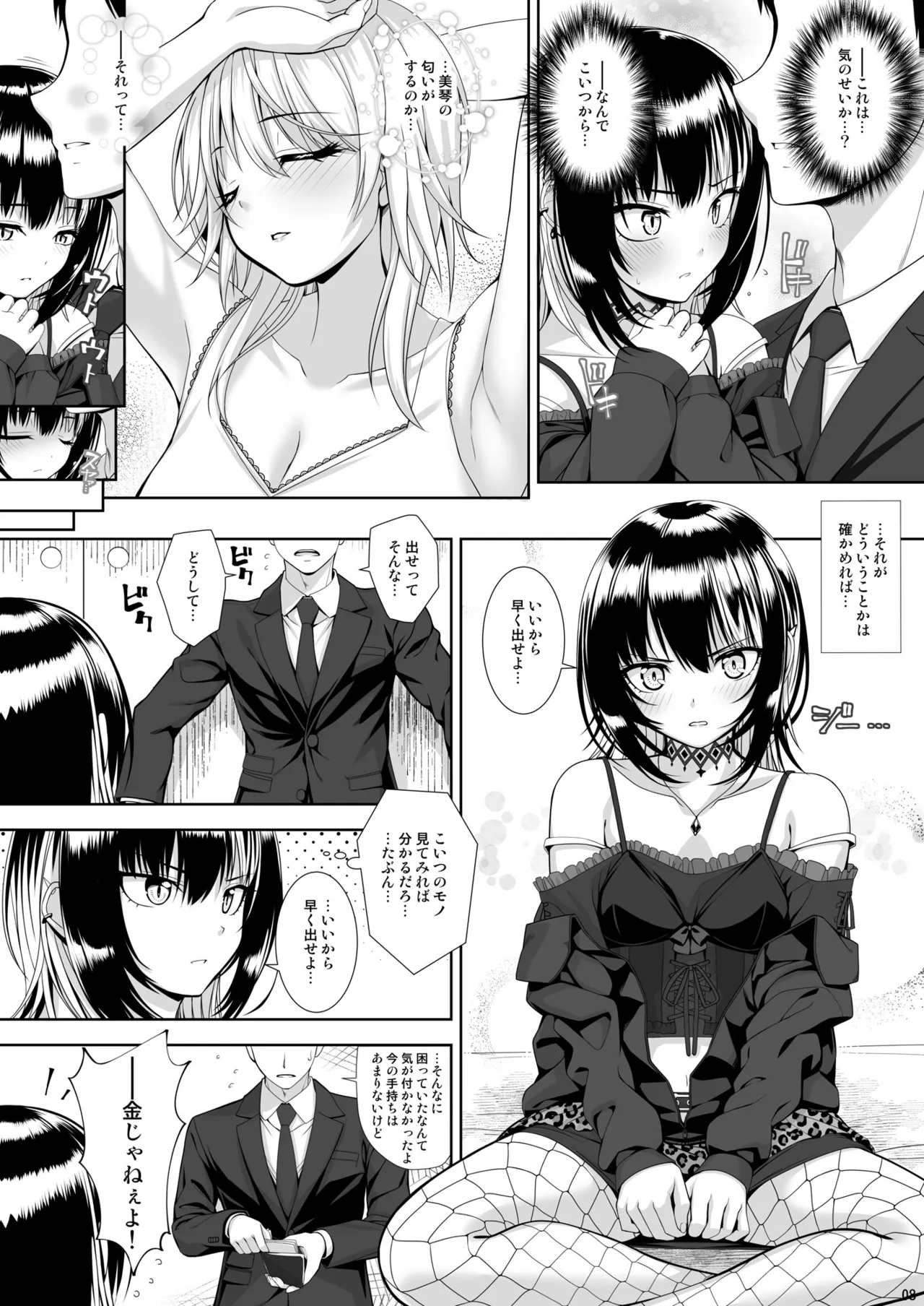 カミサマノ云フ通リ page 8 full