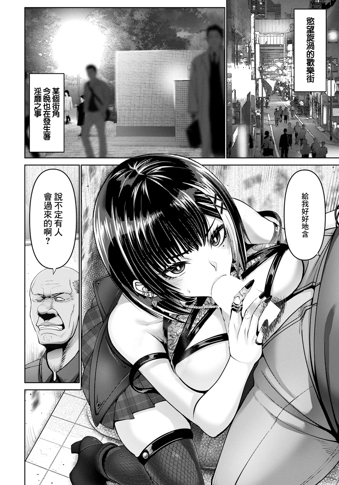 姦落街ネオン輝く裏側で3 page 2 full