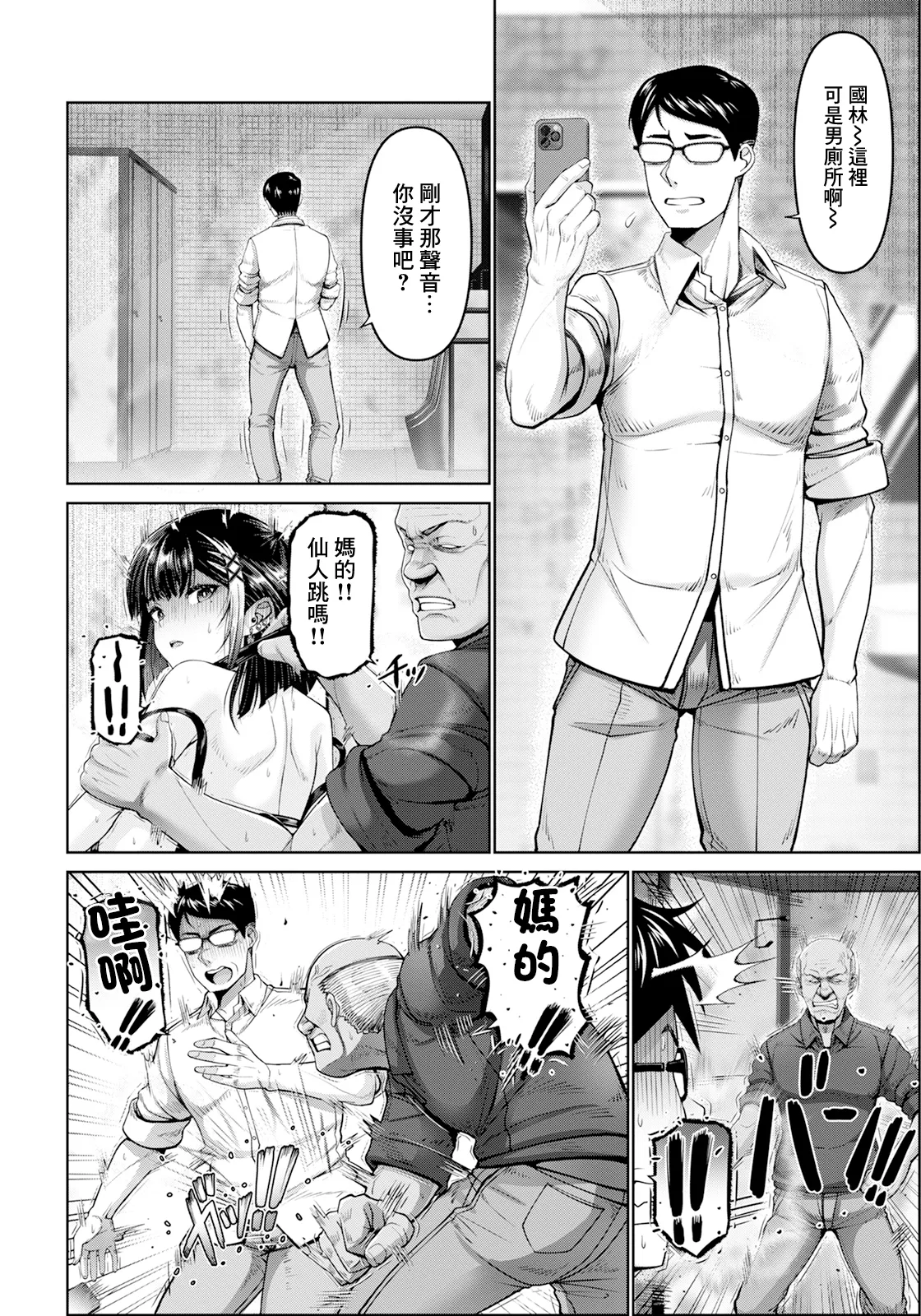 姦落街ネオン輝く裏側で3 page 6 full