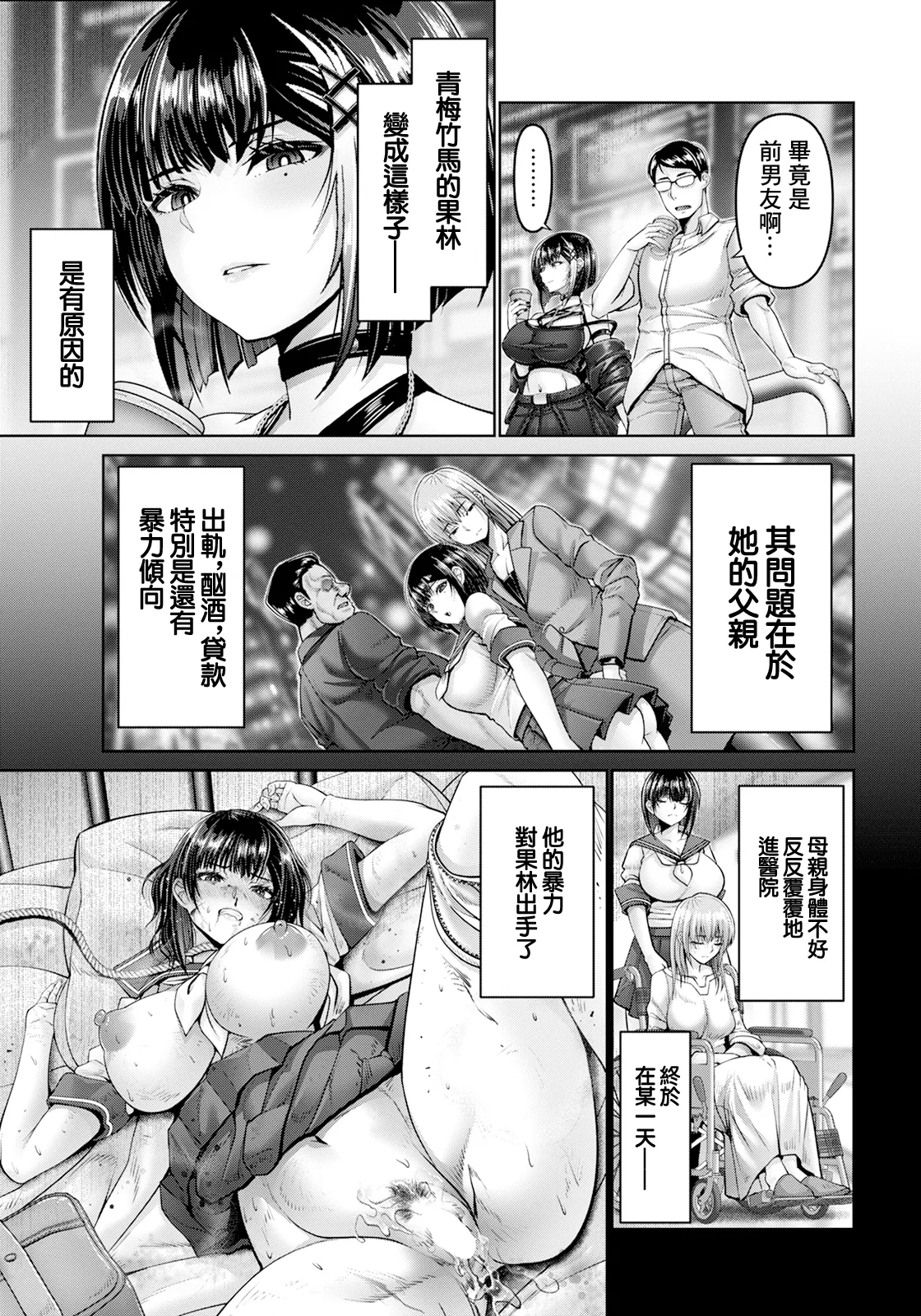 姦落街ネオン輝く裏側で3 page 9 full