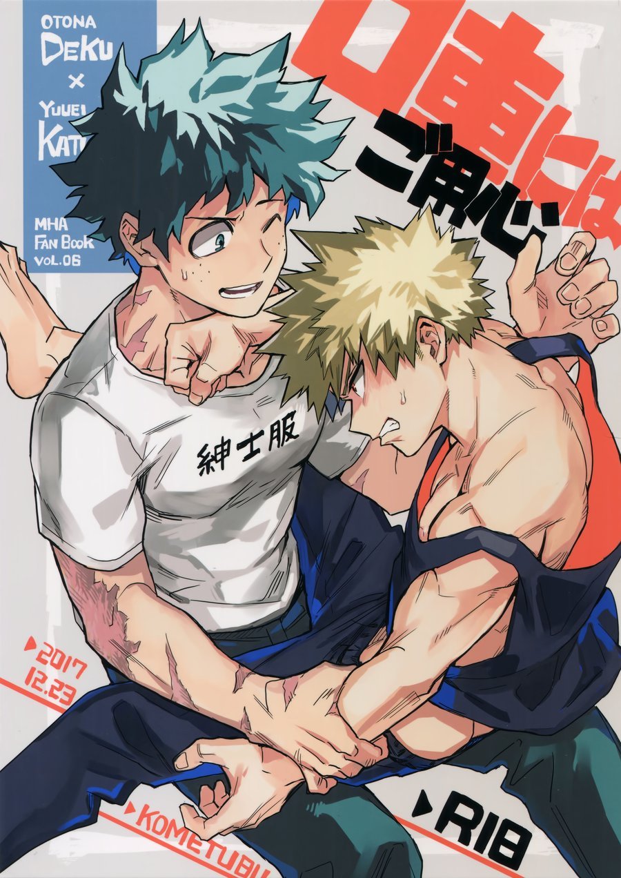 Kuchiguruma ni wa Goyoushin page 1 full