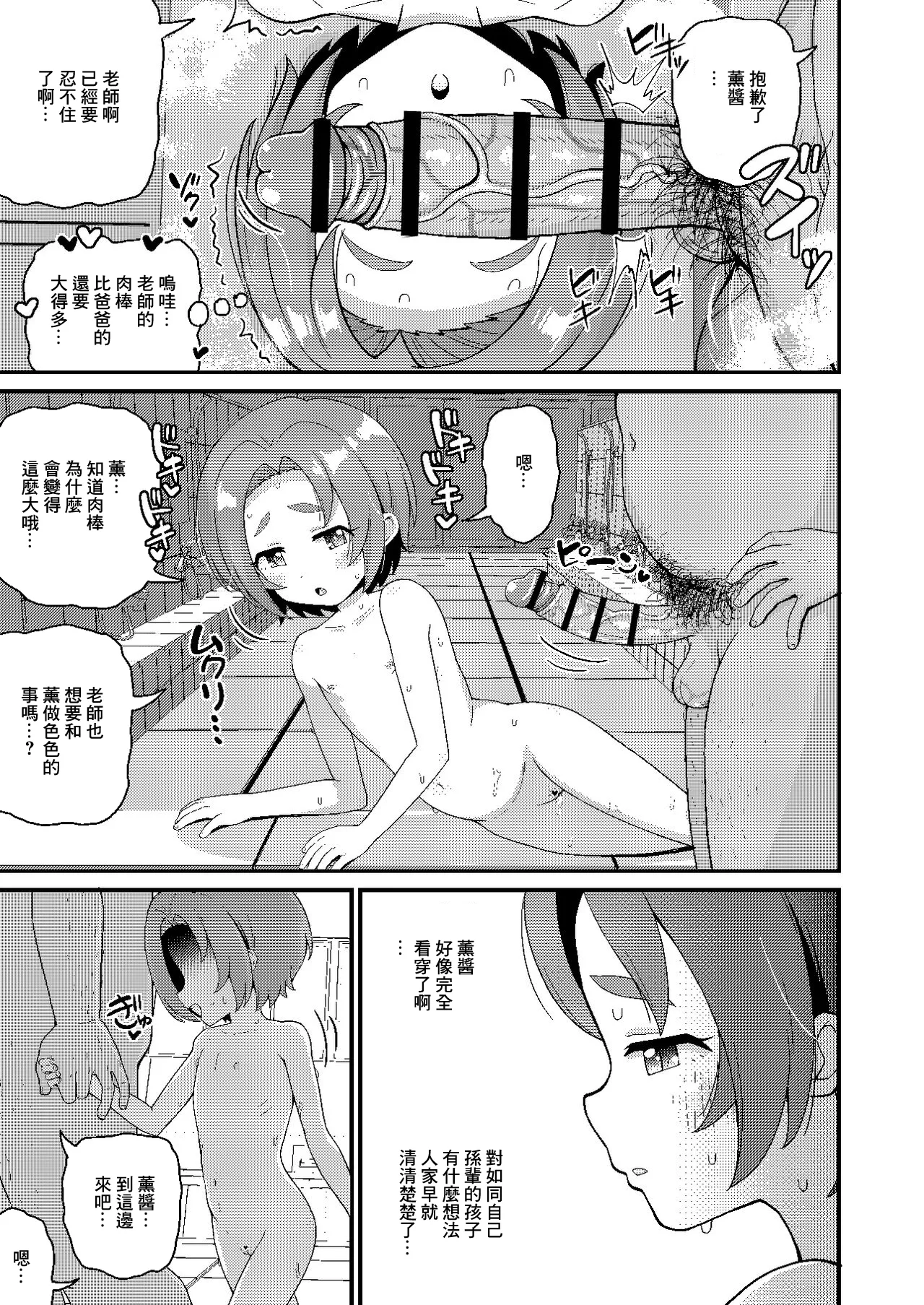 Kaoru-chan wa 9-sai dakara Otokoyu ni Haitte mo Daijoubu page 7 full
