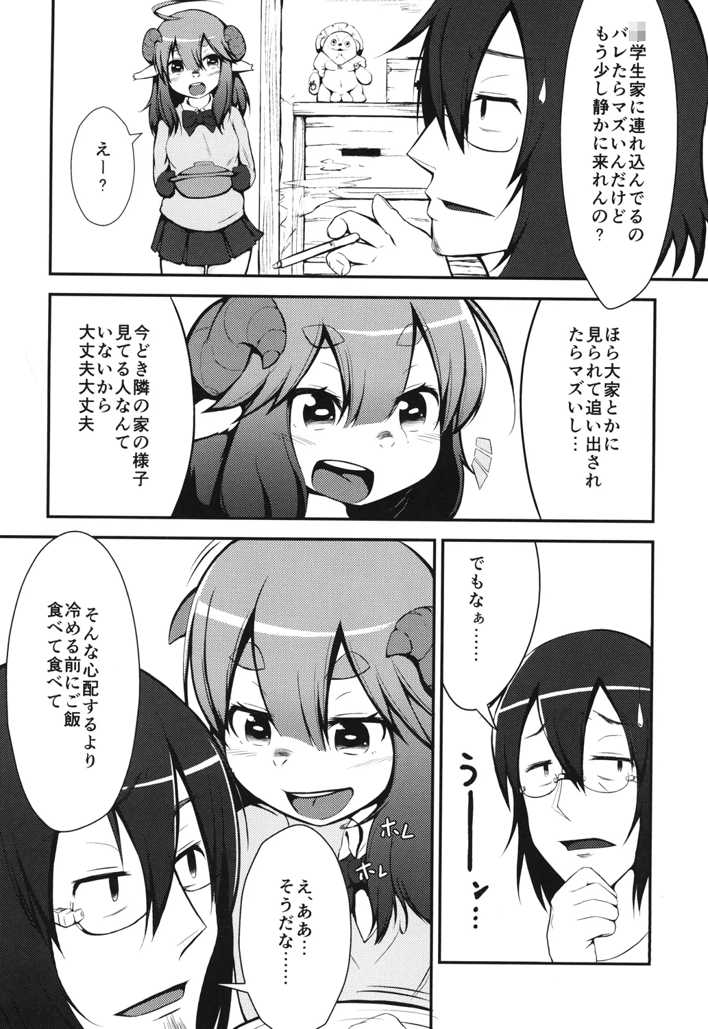 Hontou ni Mashiro-chan kawaii! ~Tamaran~ page 4 full