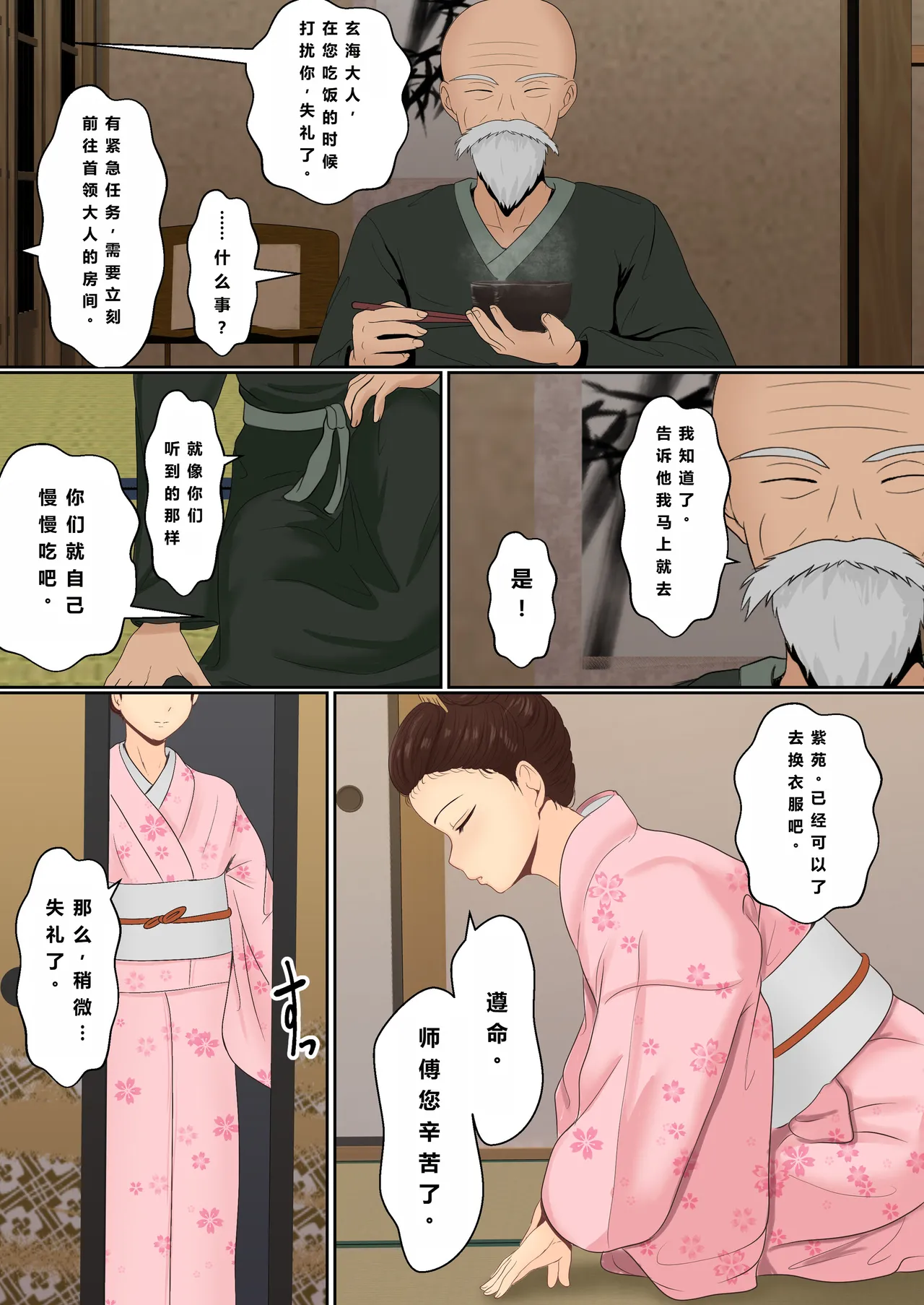 Kunoichi Seiyu Anma Chiryou | 女忍者精油按摩治疗 page 8 full