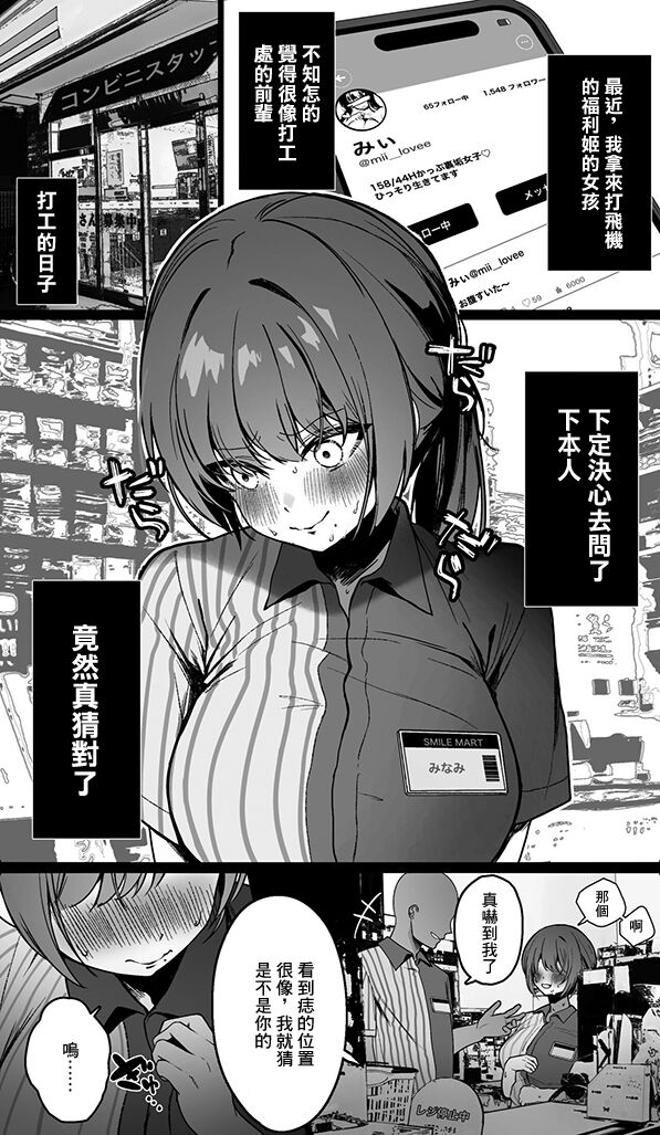 Beit no Senpai ga Uraaka Joshi datta node Damatteru Kawari ni SEX Sasete Moratta Hanashi page 3 full