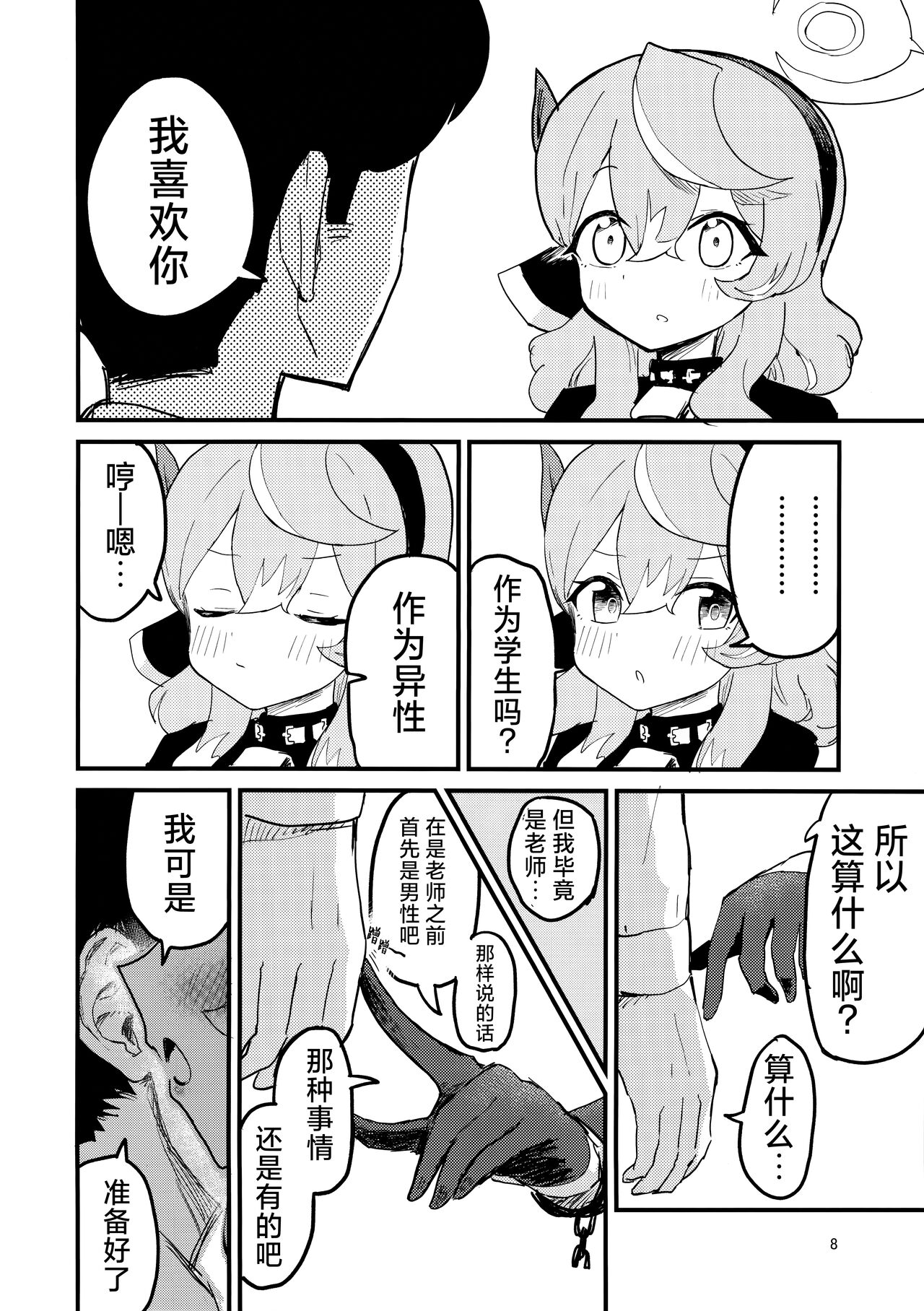 Ako Icha Shuuden Hakai | 因为想和亚子亲亲贴贴就把末班车误了 page 9 full