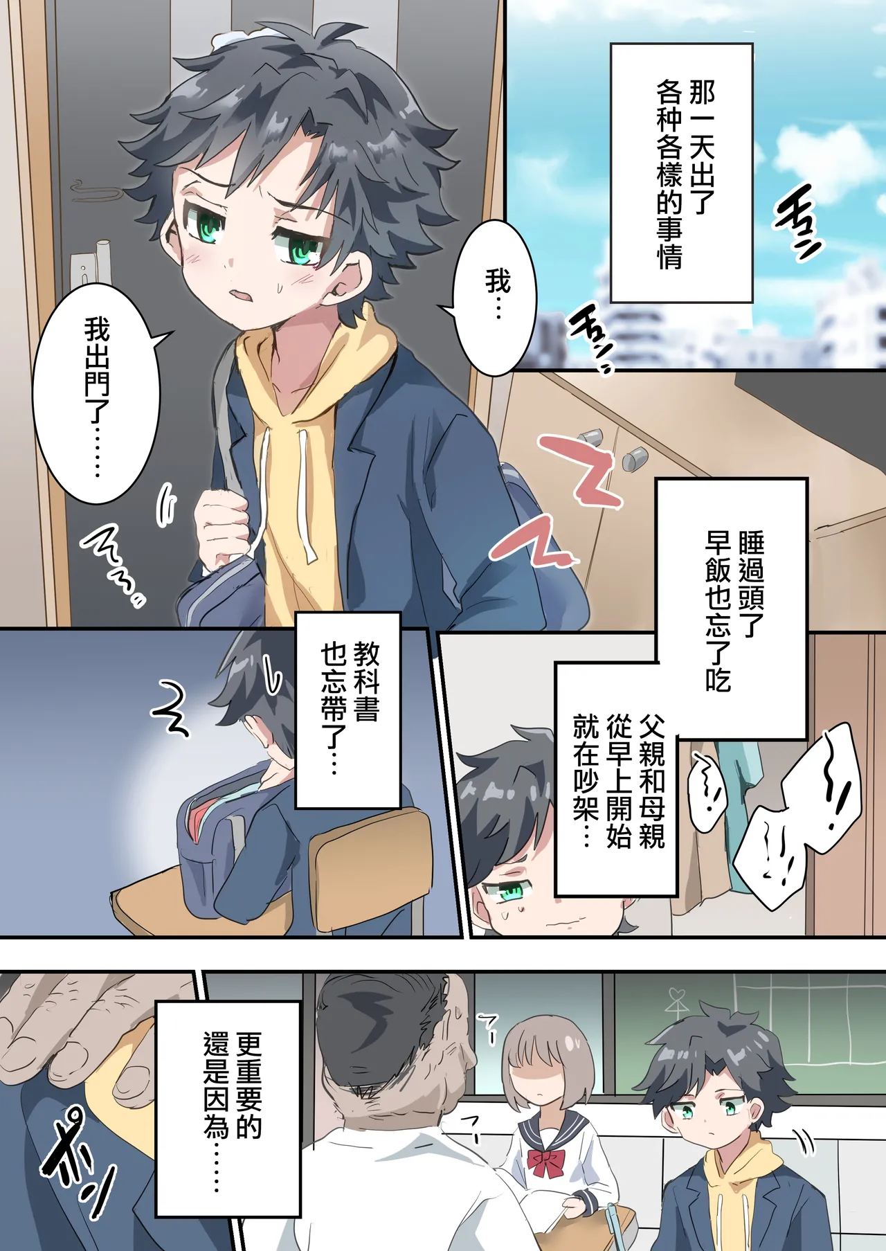 Futago no Otokonoko ni Mechakucha ni Sareru Hanashi page 3 full