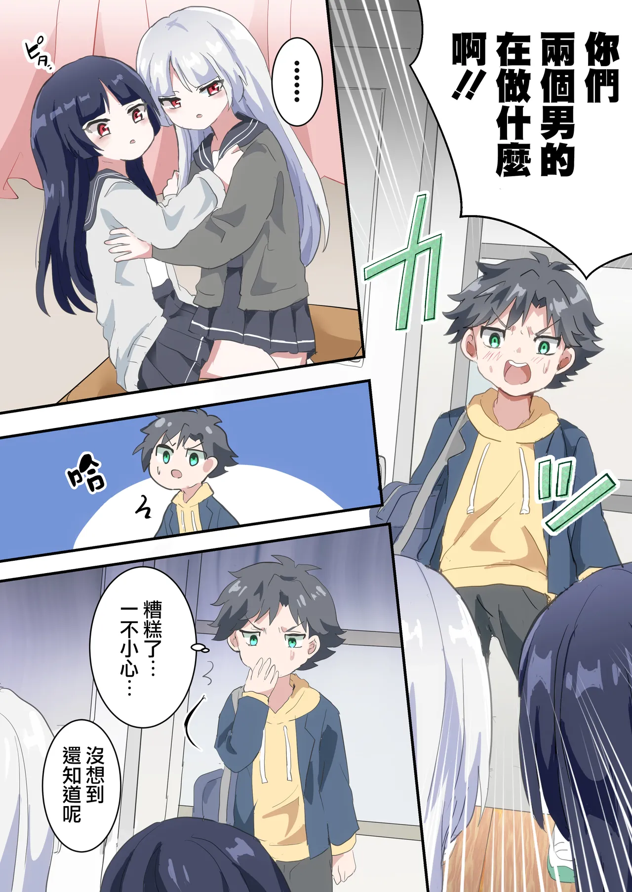 Futago no Otokonoko ni Mechakucha ni Sareru Hanashi page 6 full