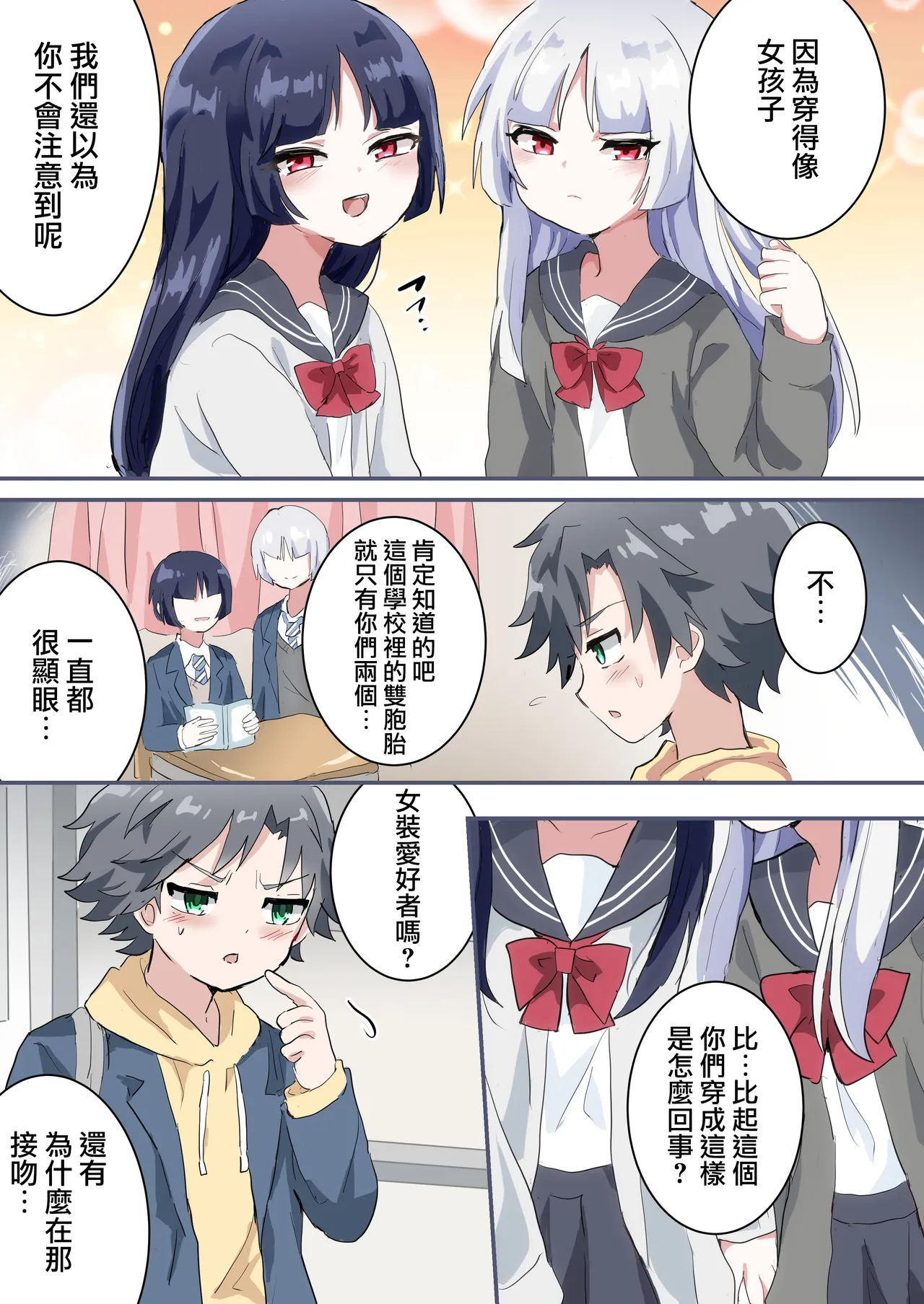 Futago no Otokonoko ni Mechakucha ni Sareru Hanashi page 7 full