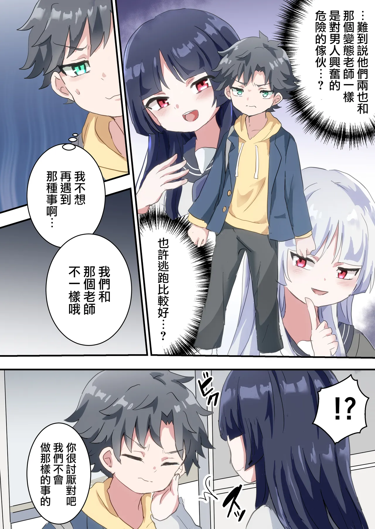 Futago no Otokonoko ni Mechakucha ni Sareru Hanashi page 8 full