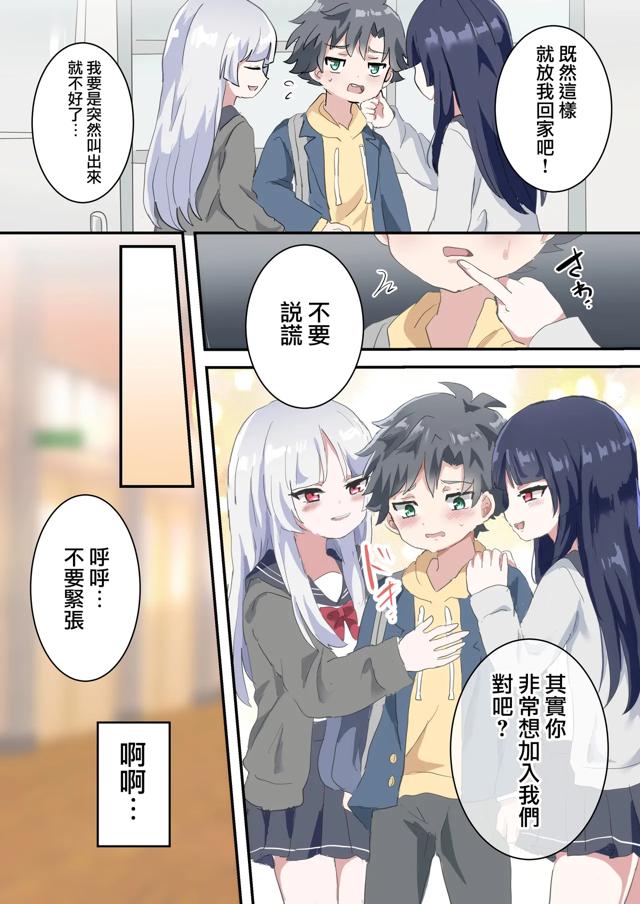 Futago no Otokonoko ni Mechakucha ni Sareru Hanashi page 9 full