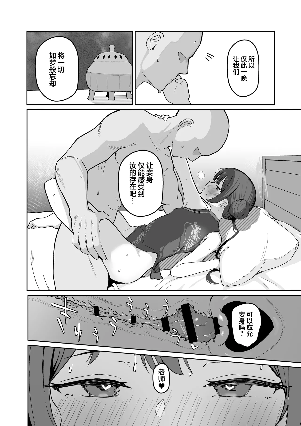 Sensei, Shibashi Jikan o Kurenai Jarou ka | 老师春宵稍纵即逝汝何不与妾身共享 page 10 full