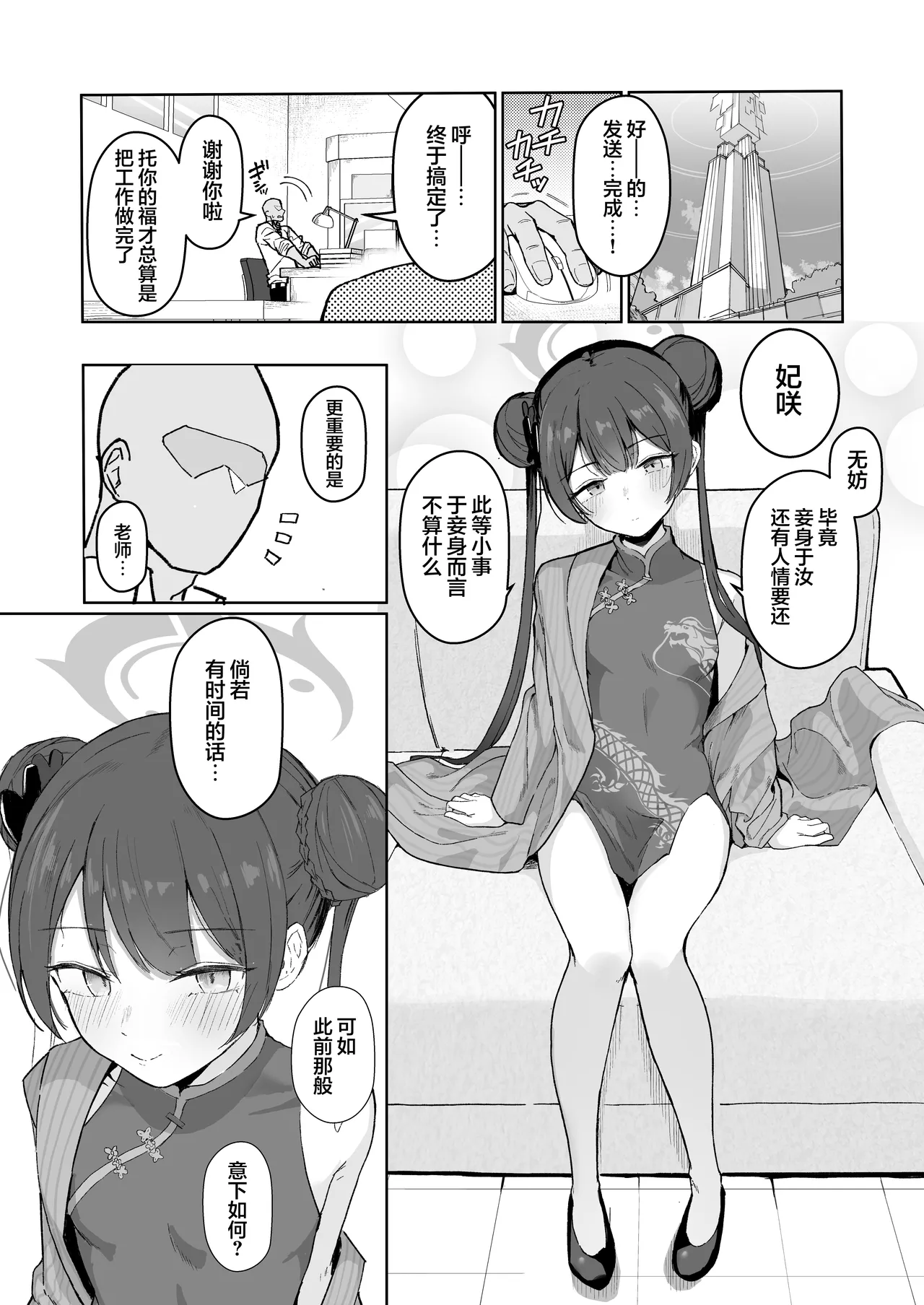 Sensei, Shibashi Jikan o Kurenai Jarou ka | 老师春宵稍纵即逝汝何不与妾身共享 page 3 full