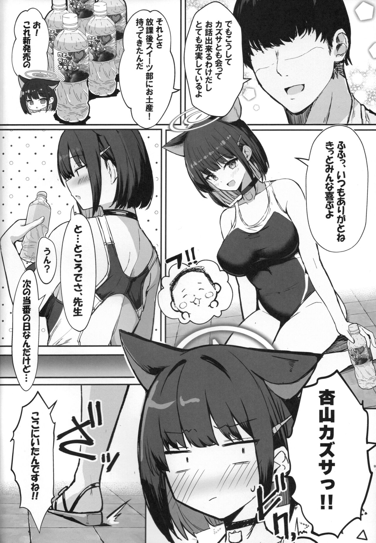 Kazusa to Houkago Mizugi Ecchi page 3 full