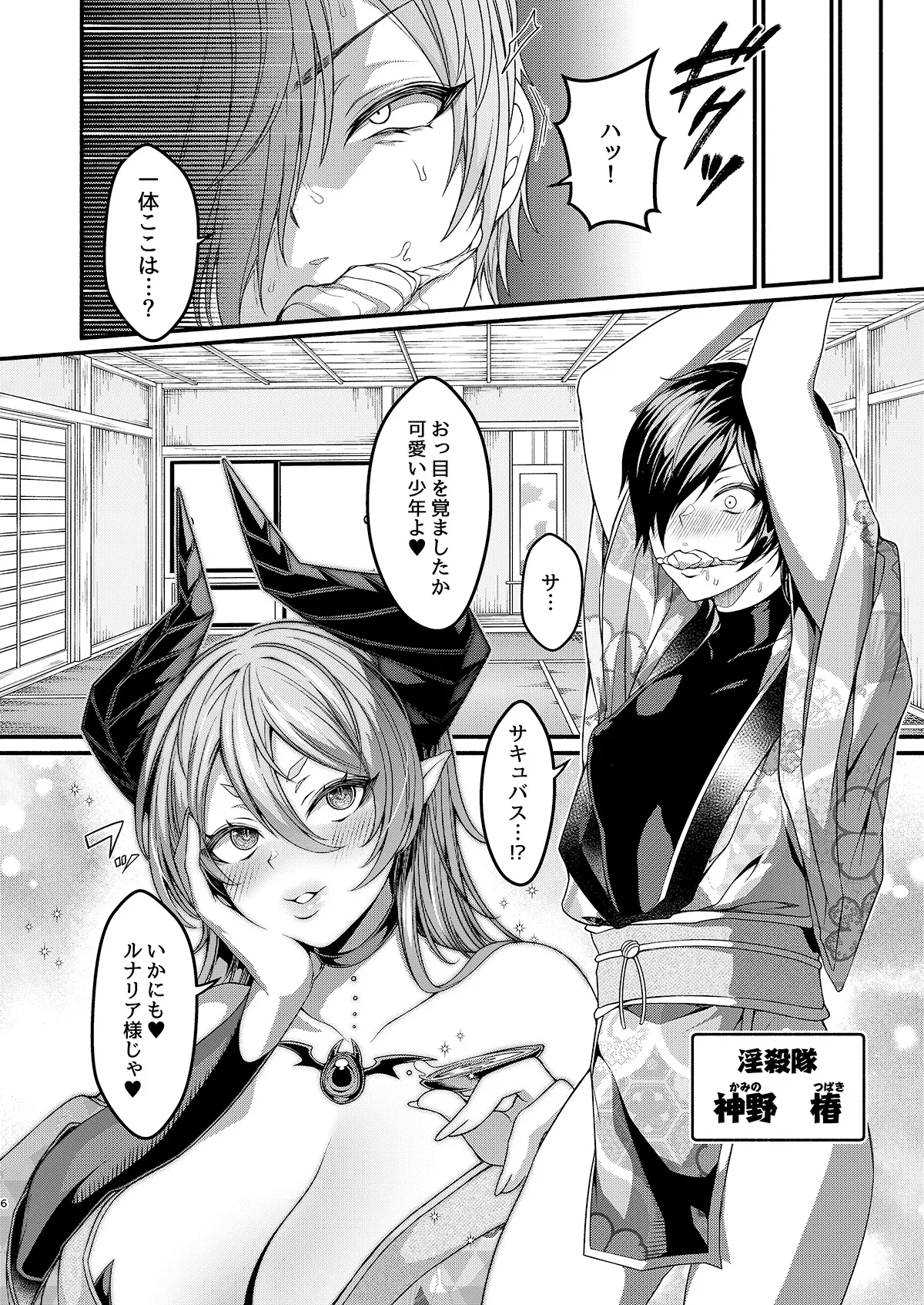 女装潜入失敗！！ 〜サキュバスの里の吐精ペット〜 page 6 full