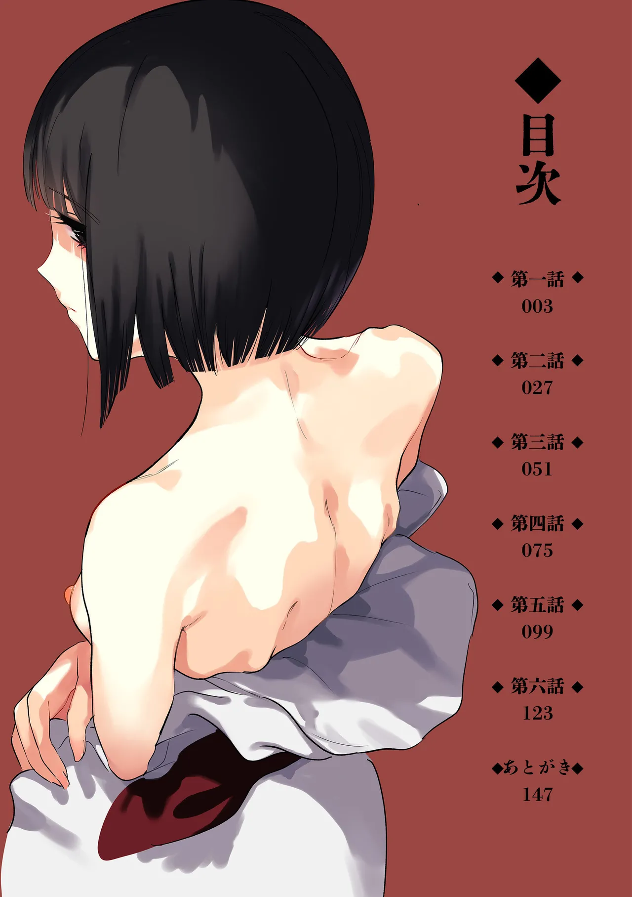 Mura no Narawashi page 2 full