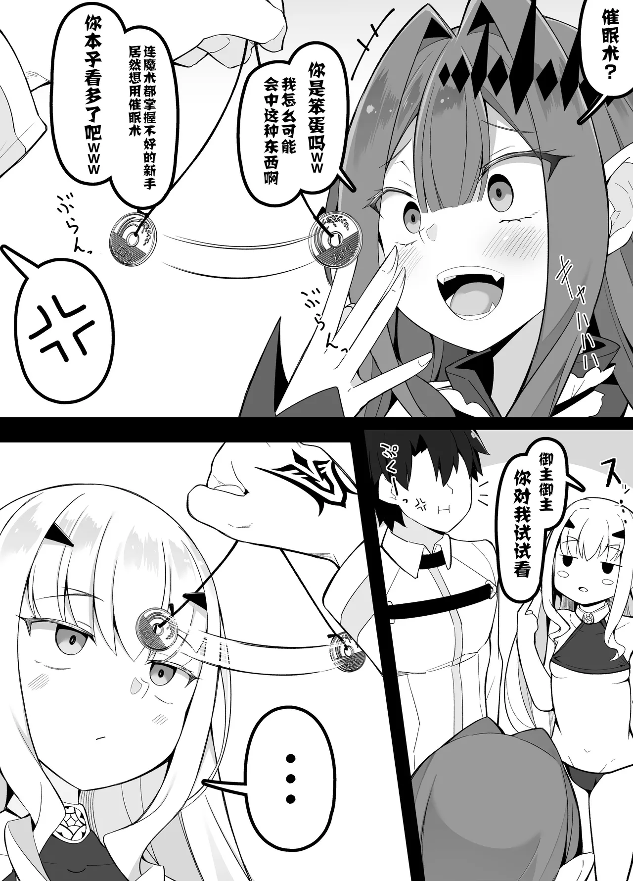 Saiminjutsu ni Kakaru Baobhan Sith to Melusine page 1 full