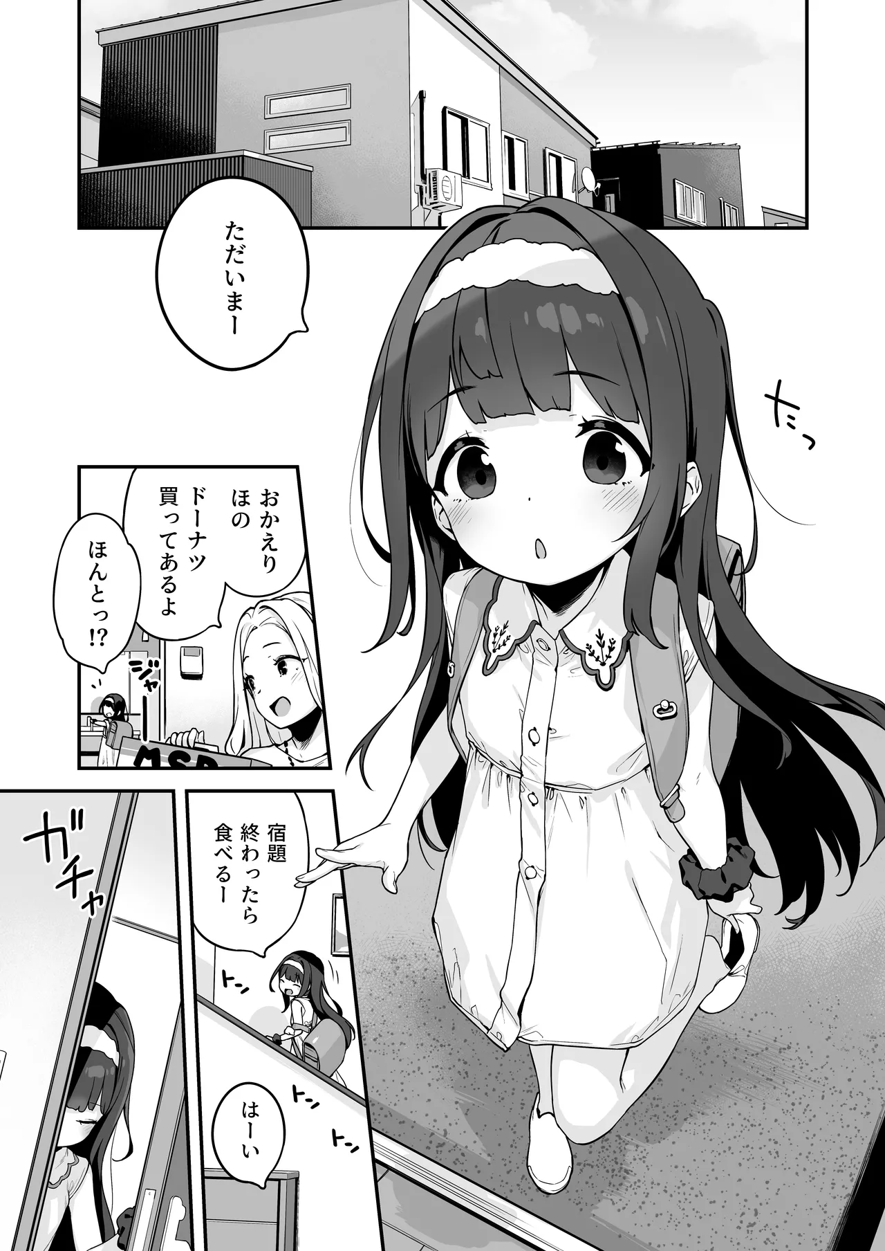 オナニー大好きほのかちゃんはカテキョちんぽを勉強したい！ page 3 full