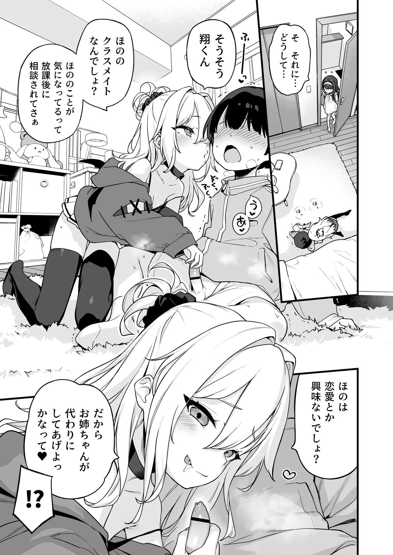 オナニー大好きほのかちゃんはカテキョちんぽを勉強したい！ page 5 full