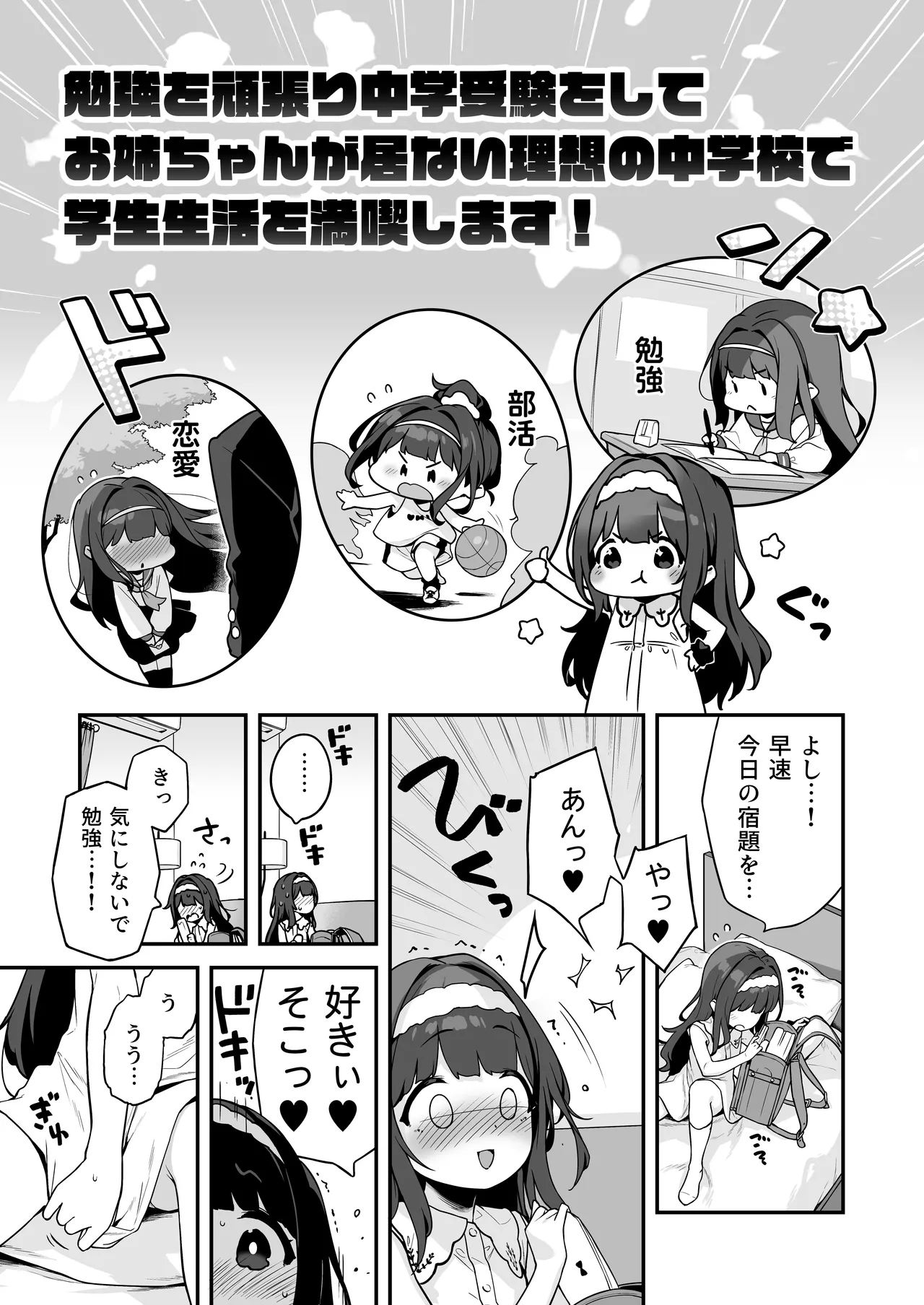 オナニー大好きほのかちゃんはカテキョちんぽを勉強したい！ page 9 full