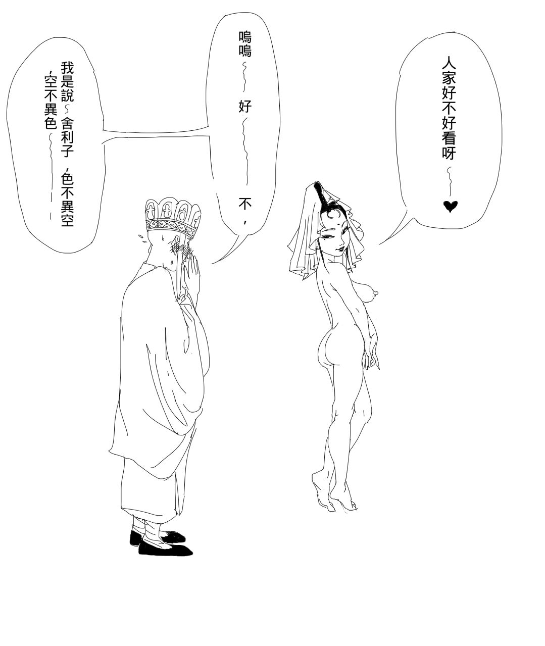 西遊記, 最終回 page 5 full