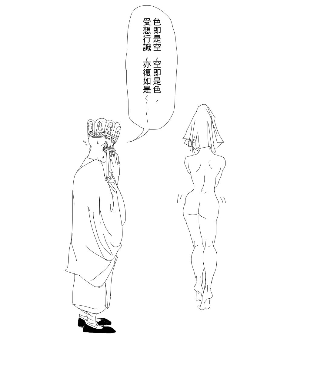 西遊記, 最終回 page 6 full