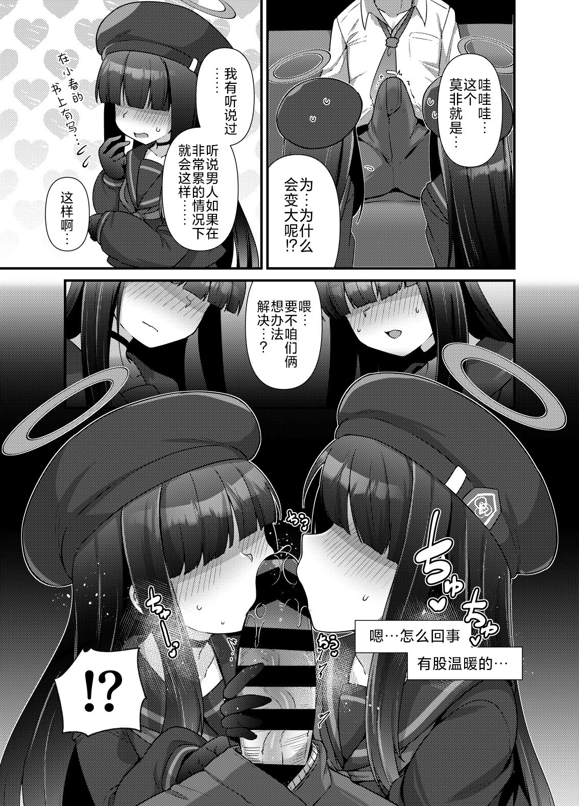 BluArch Mob de Seiheki o Mitashi Makuru Hon. | 碧蓝档案的杂鱼酱们满足你的性癖的本。 page 5 full