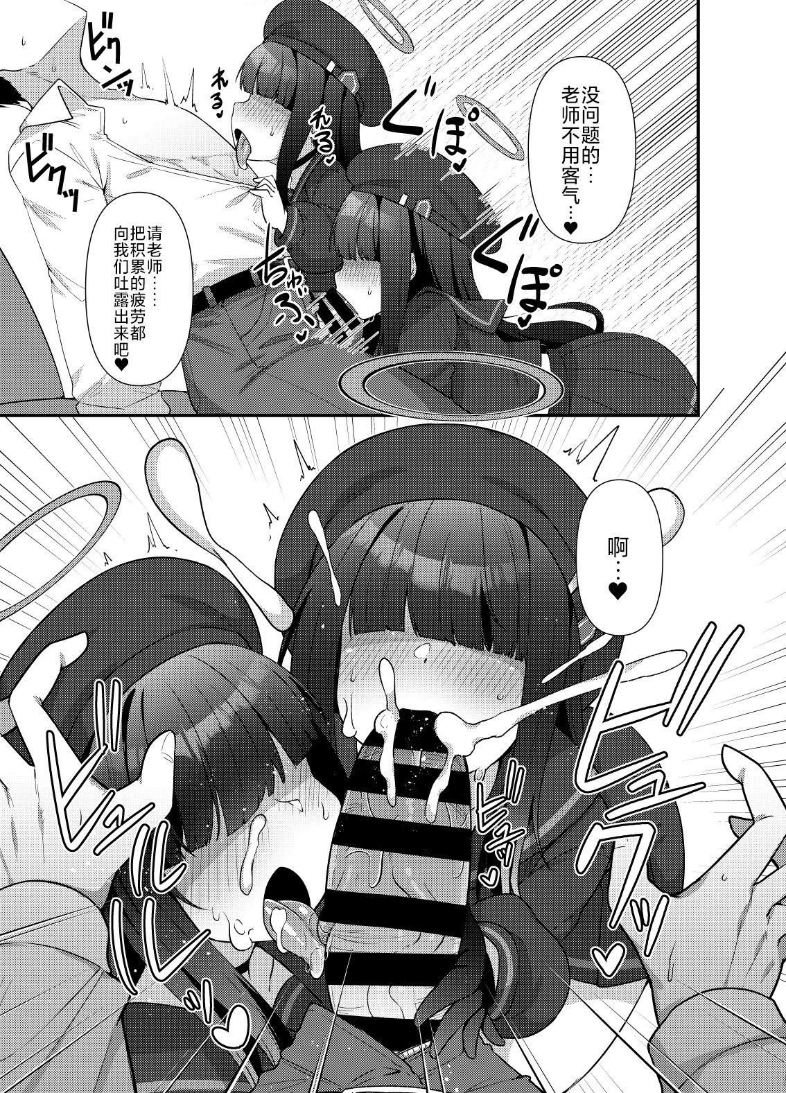 BluArch Mob de Seiheki o Mitashi Makuru Hon. | 碧蓝档案的杂鱼酱们满足你的性癖的本。 page 7 full