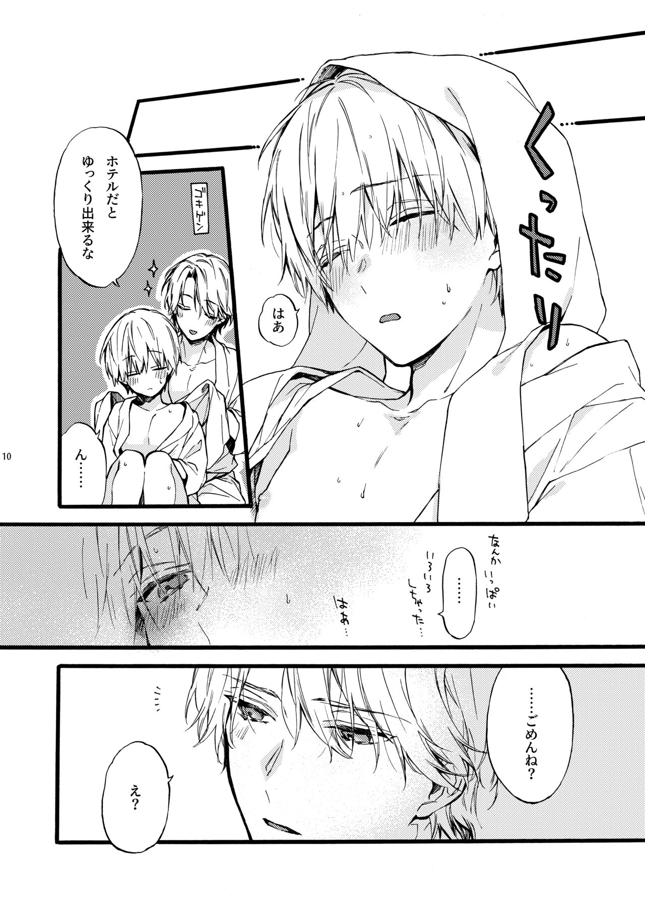 Amano Kyoudai. 4 - Amano Brothers 4 page 10 full