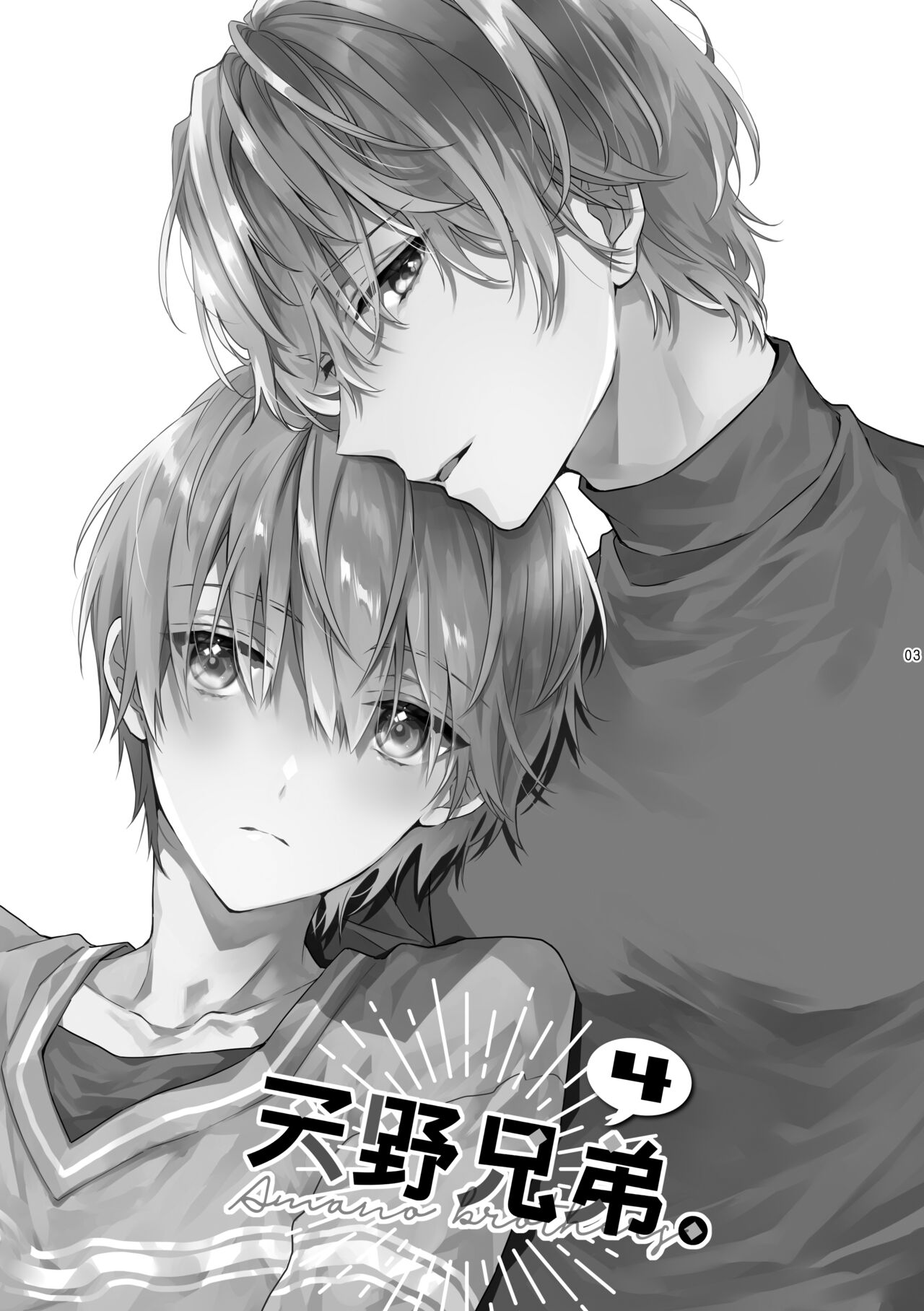 Amano Kyoudai. 4 - Amano Brothers 4 page 3 full