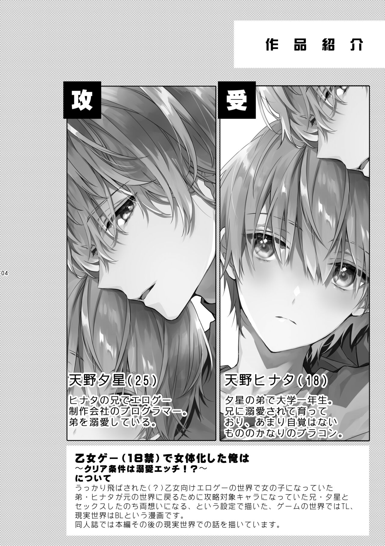 Amano Kyoudai. 4 - Amano Brothers 4 page 4 full