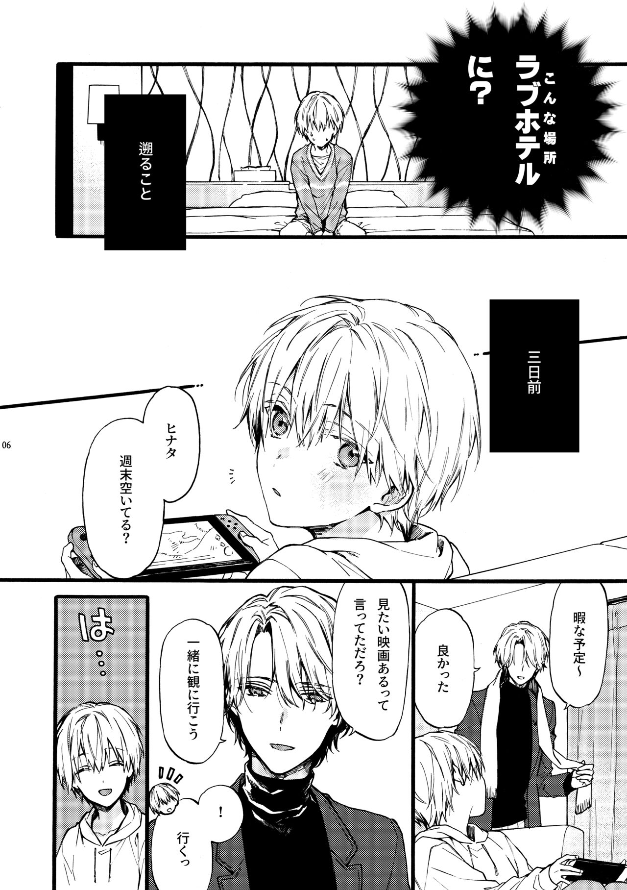 Amano Kyoudai. 4 - Amano Brothers 4 page 6 full