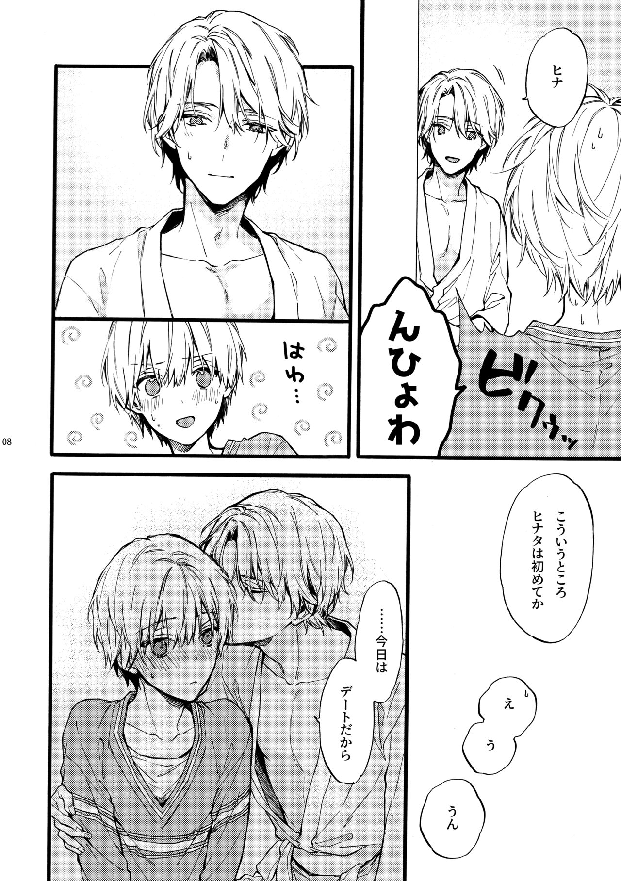 Amano Kyoudai. 4 - Amano Brothers 4 page 8 full