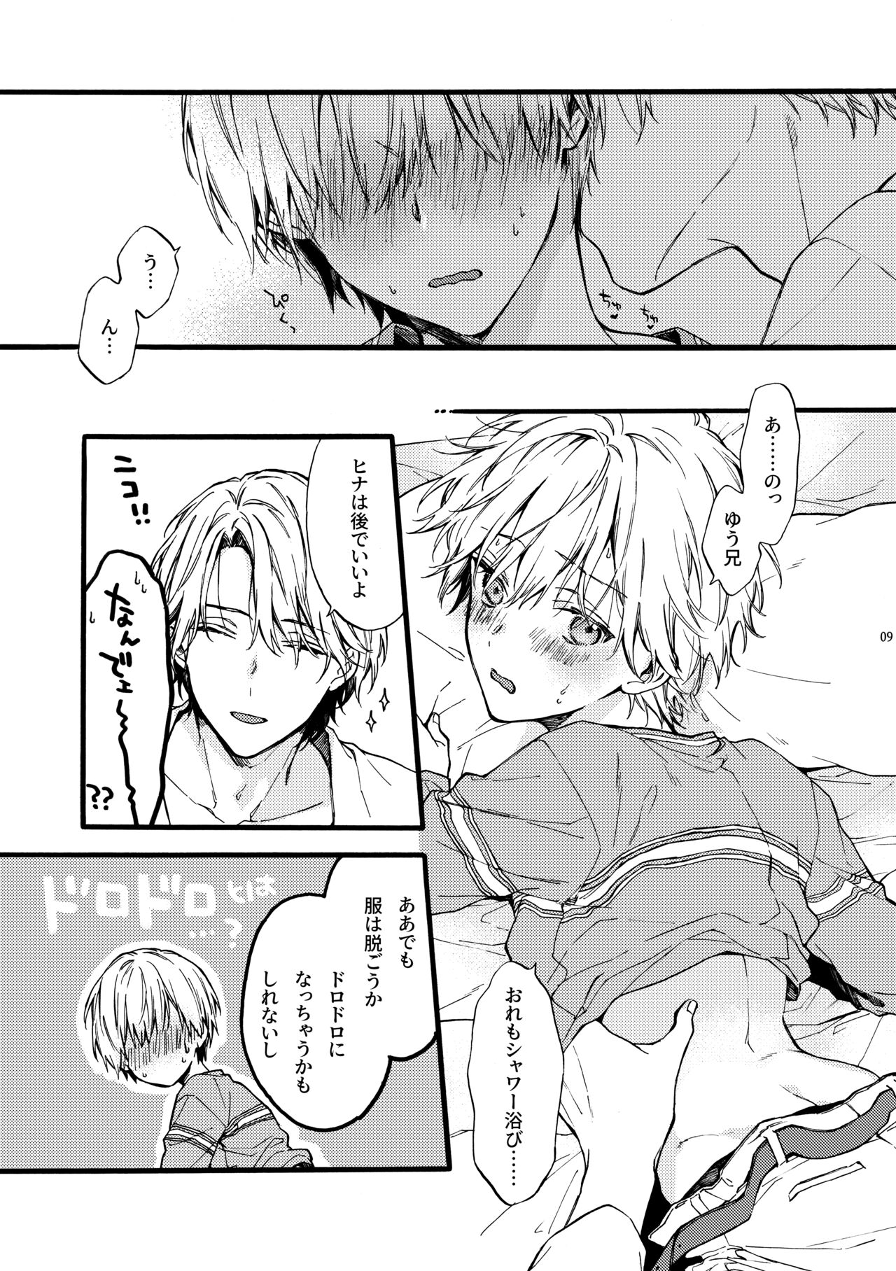 Amano Kyoudai. 4 - Amano Brothers 4 page 9 full