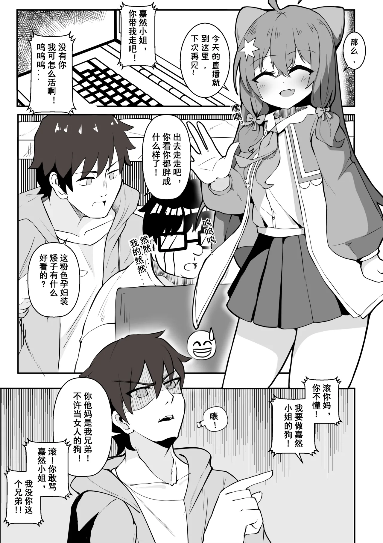 爆笑到软 page 2 full