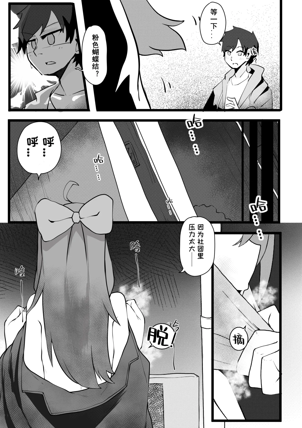 爆笑到软 page 4 full