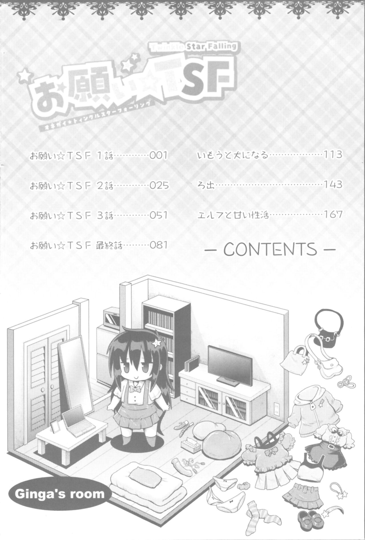 Onegai TSF page 5 full