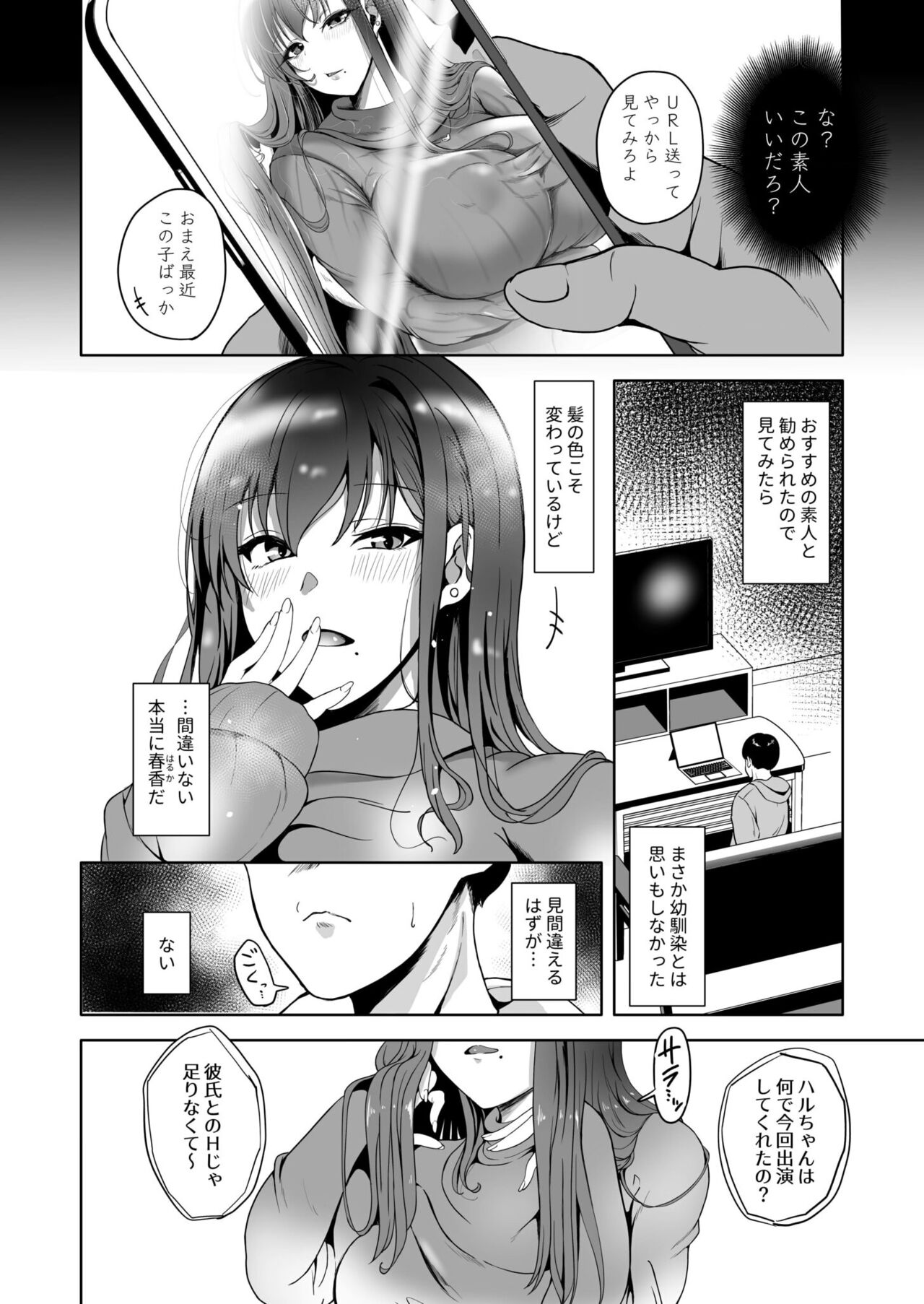 好きだった幼馴染がAVに出ていた話～見間違えるはずがない思い出のカノジョ～ page 4 full