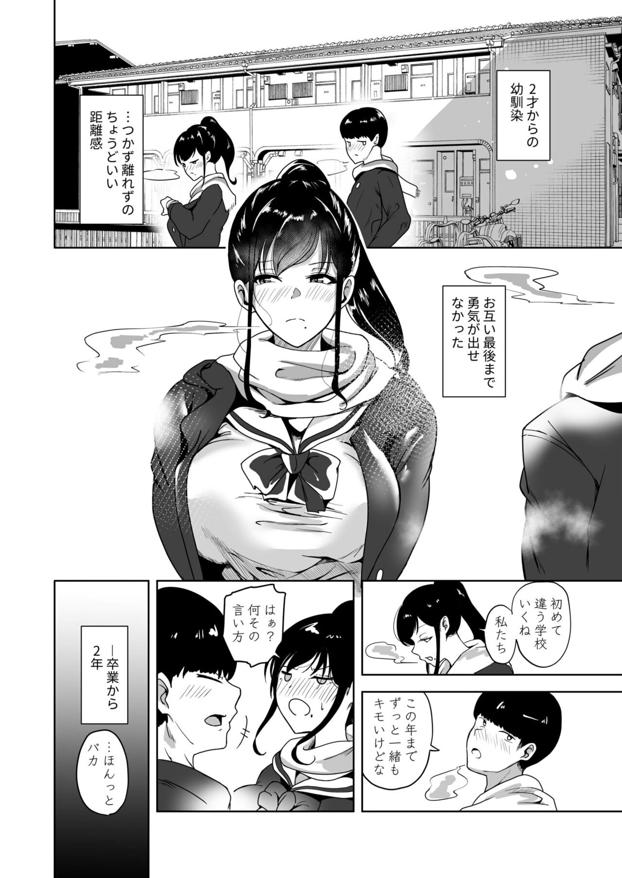 好きだった幼馴染がAVに出ていた話～見間違えるはずがない思い出のカノジョ～ page 6 full