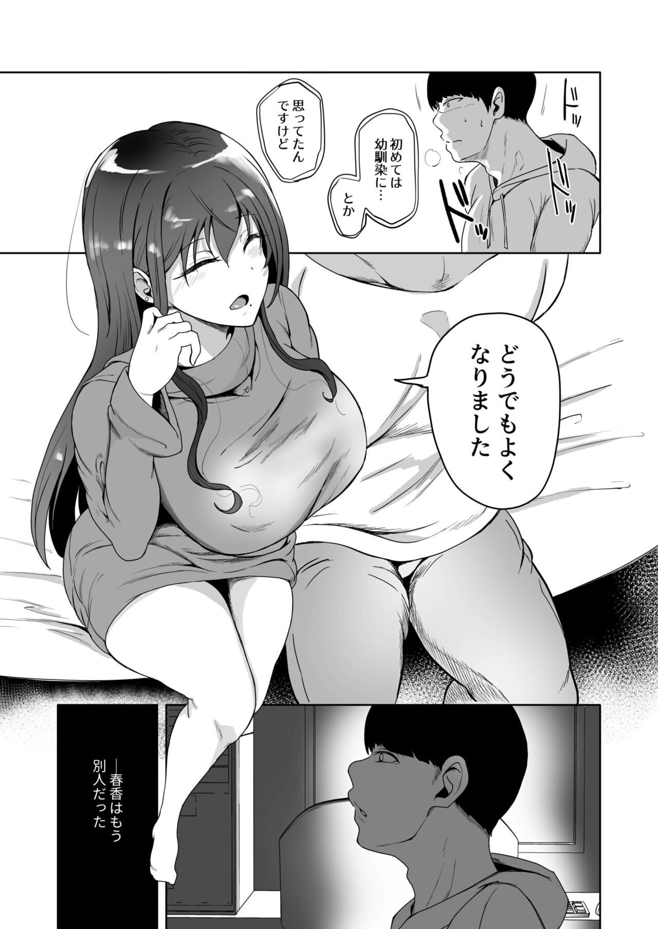 好きだった幼馴染がAVに出ていた話～見間違えるはずがない思い出のカノジョ～ page 9 full
