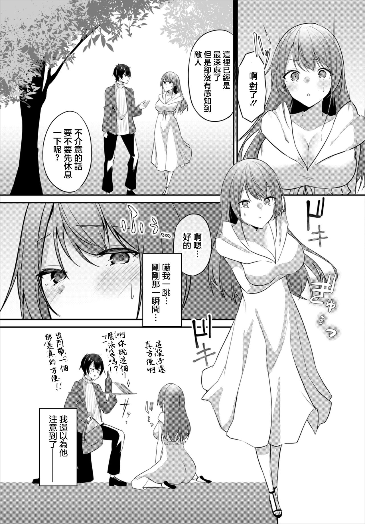 Yumegokochi page 5 full
