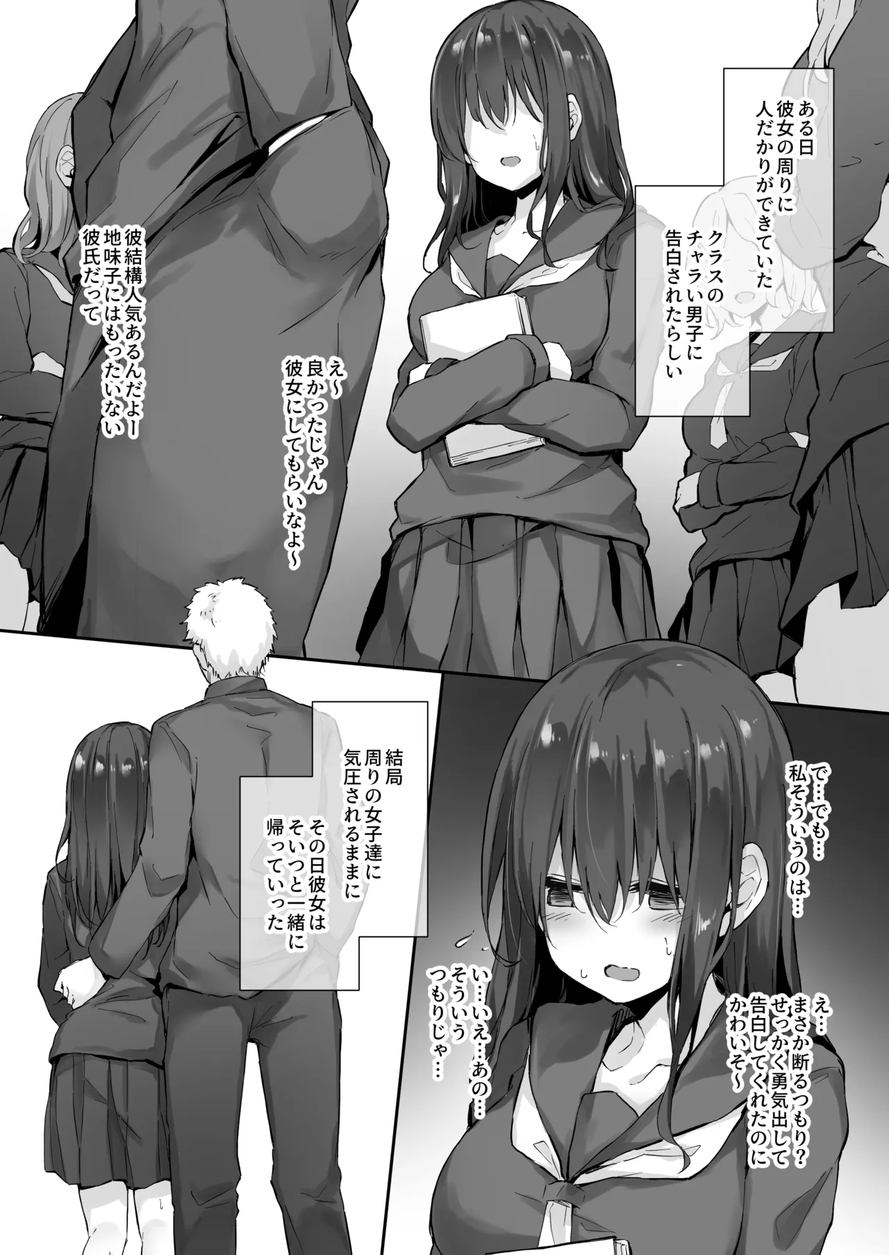 良い感じだった大人しいクラスメイトが同調圧力に負けて他の男のものにされるやつ page 2 full